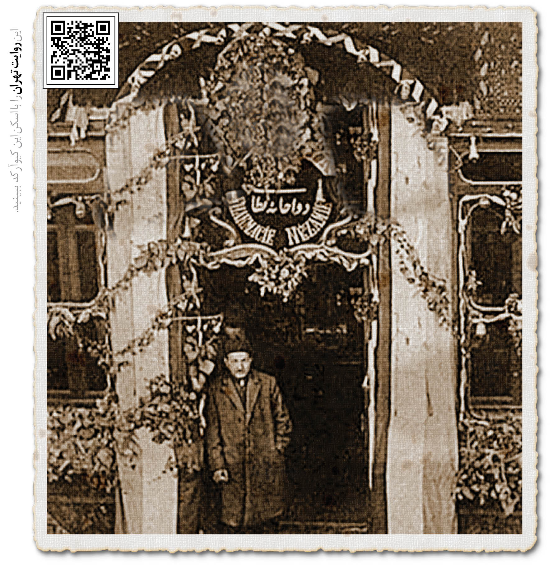 نخستین داروخانه ایران چه زمانی راه‌اندازی شد