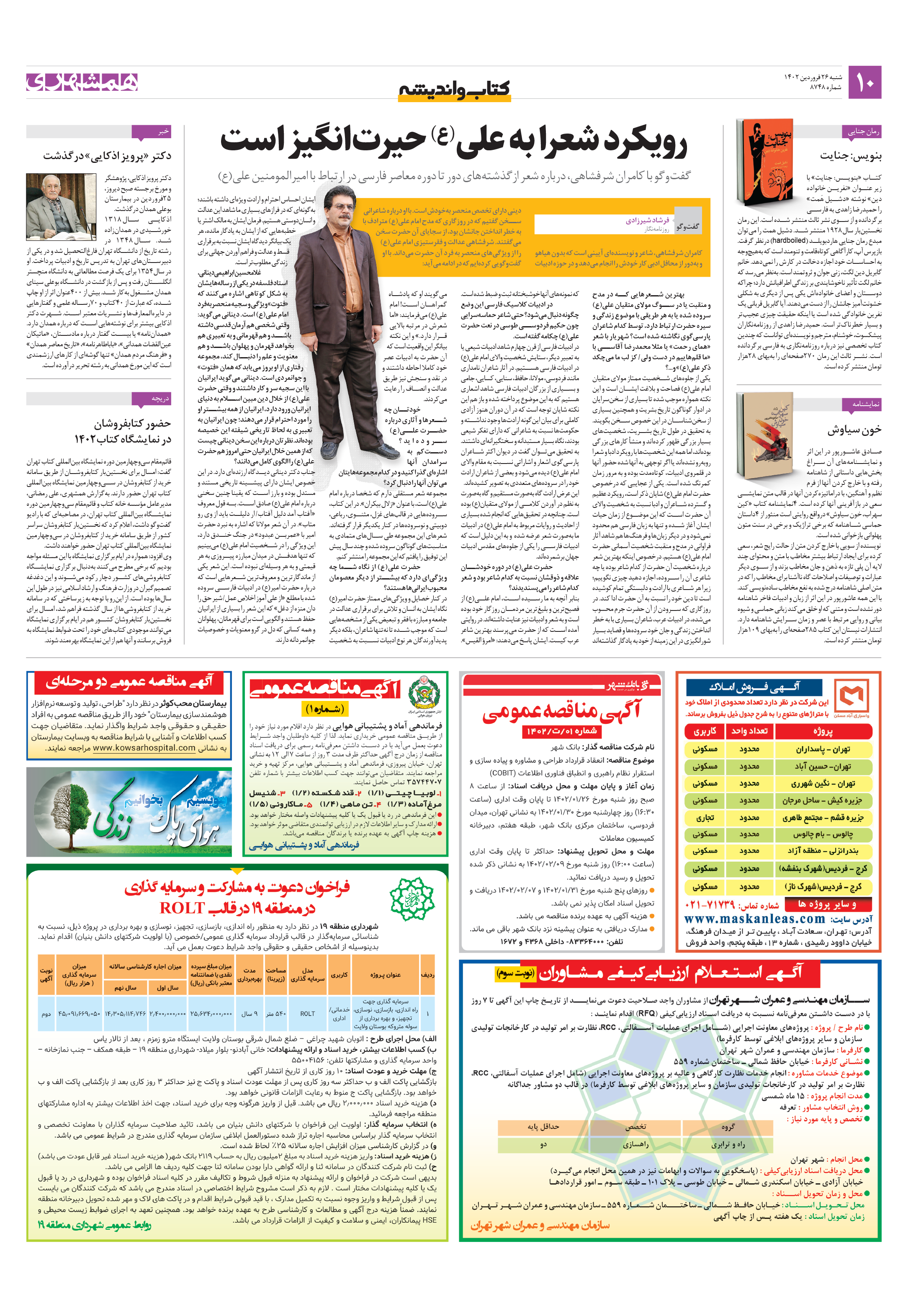 کتاب و اندیشه