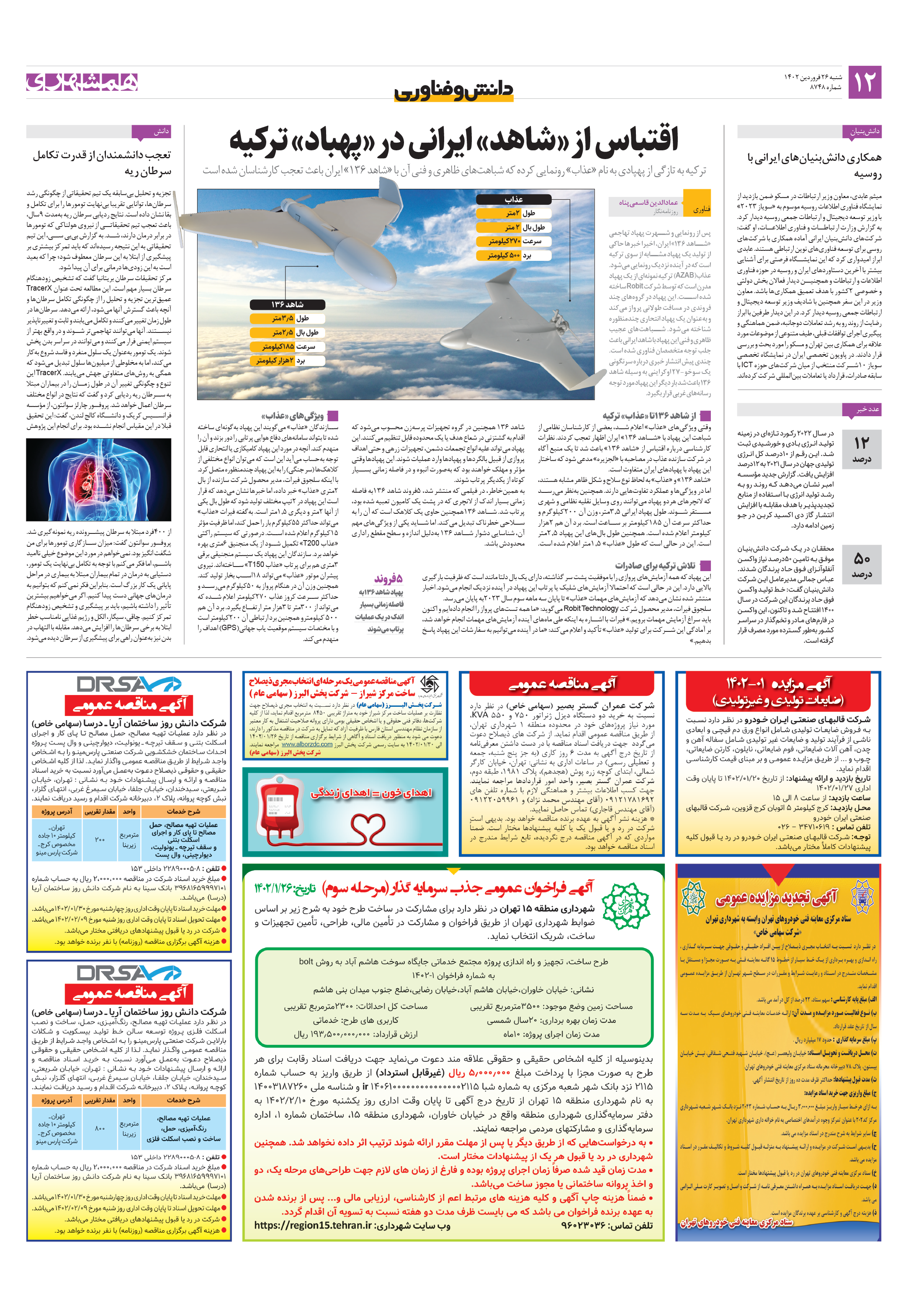 دانش‌وفناوری