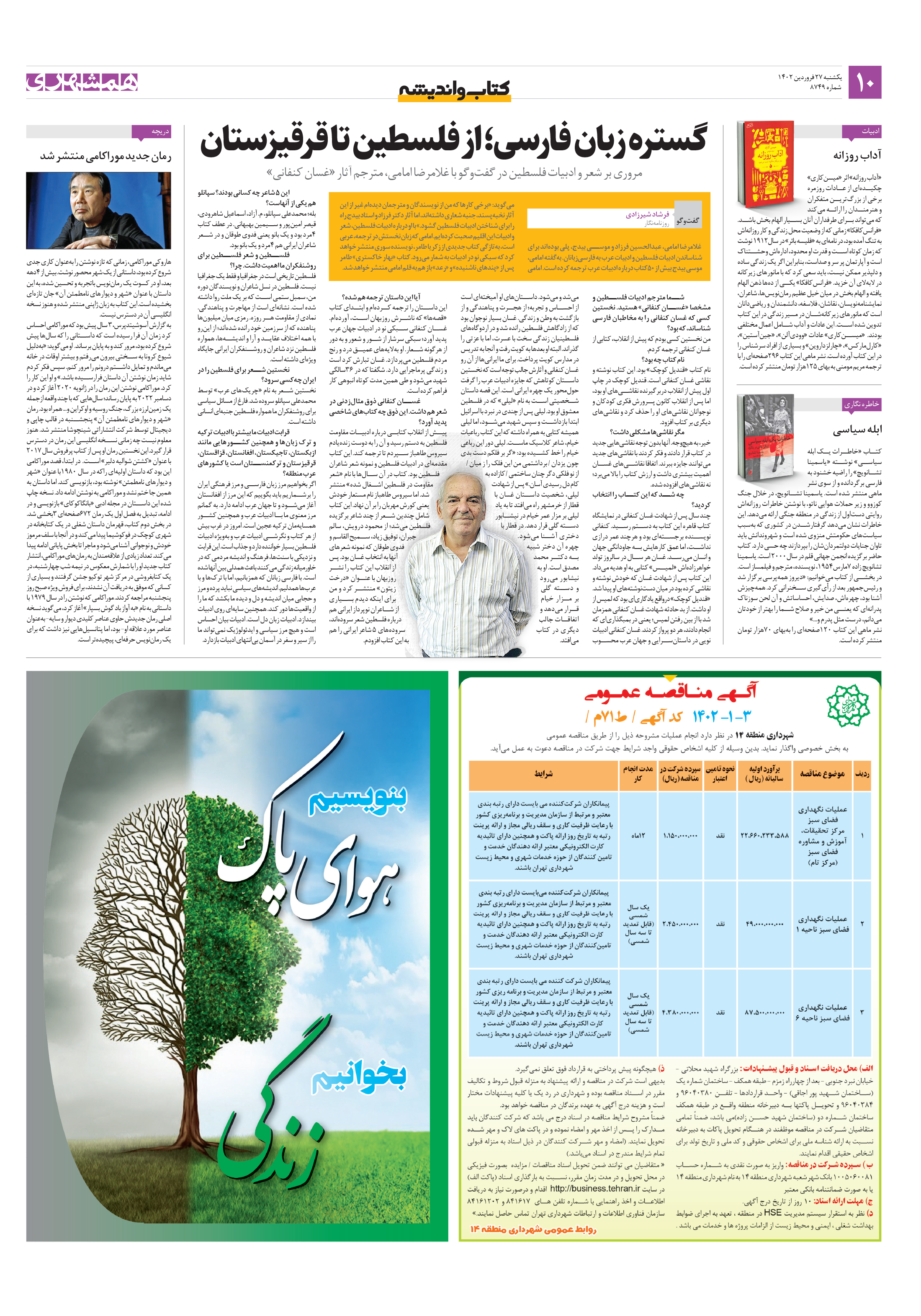 کتاب و اندیشه