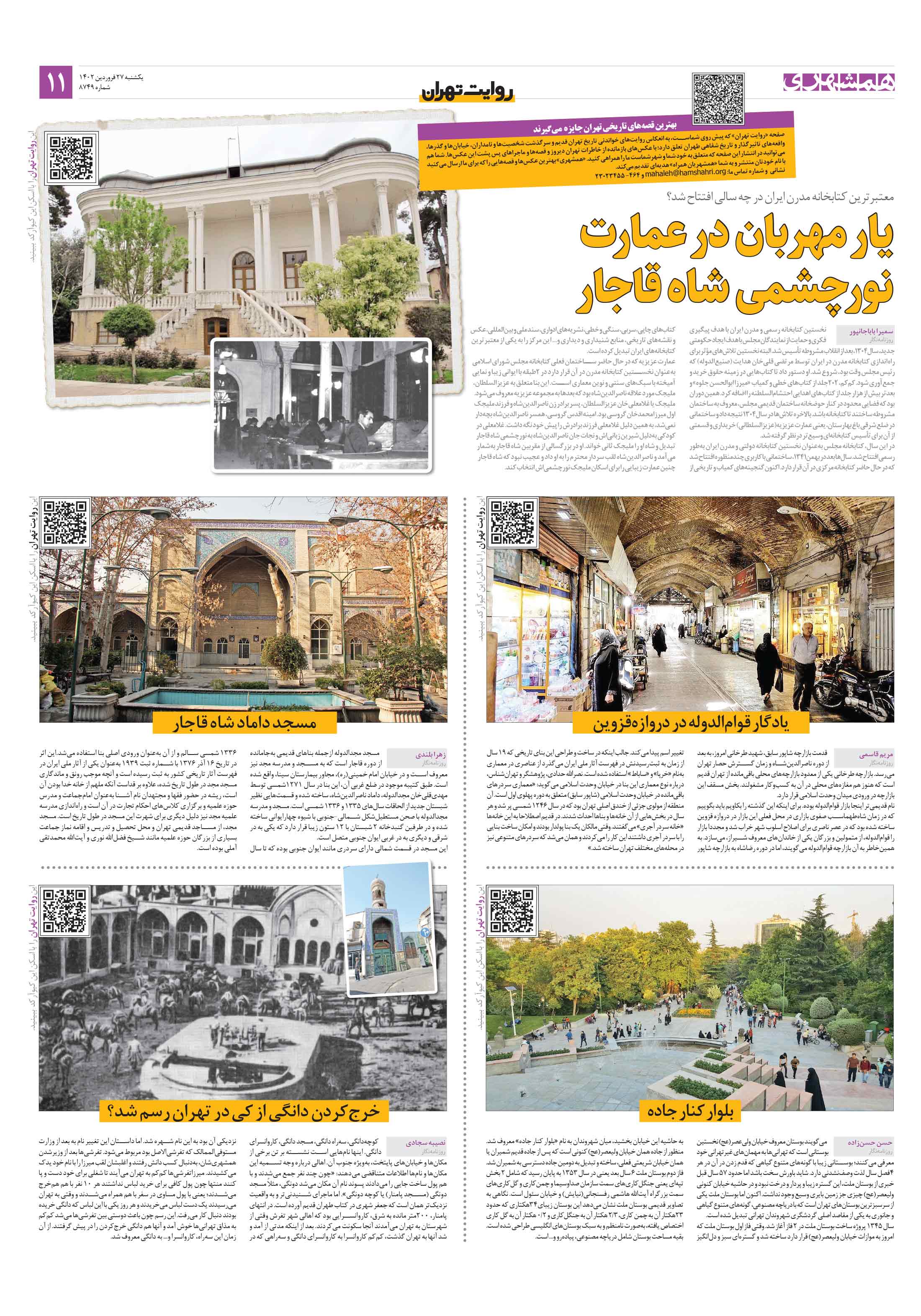 روایت تهران