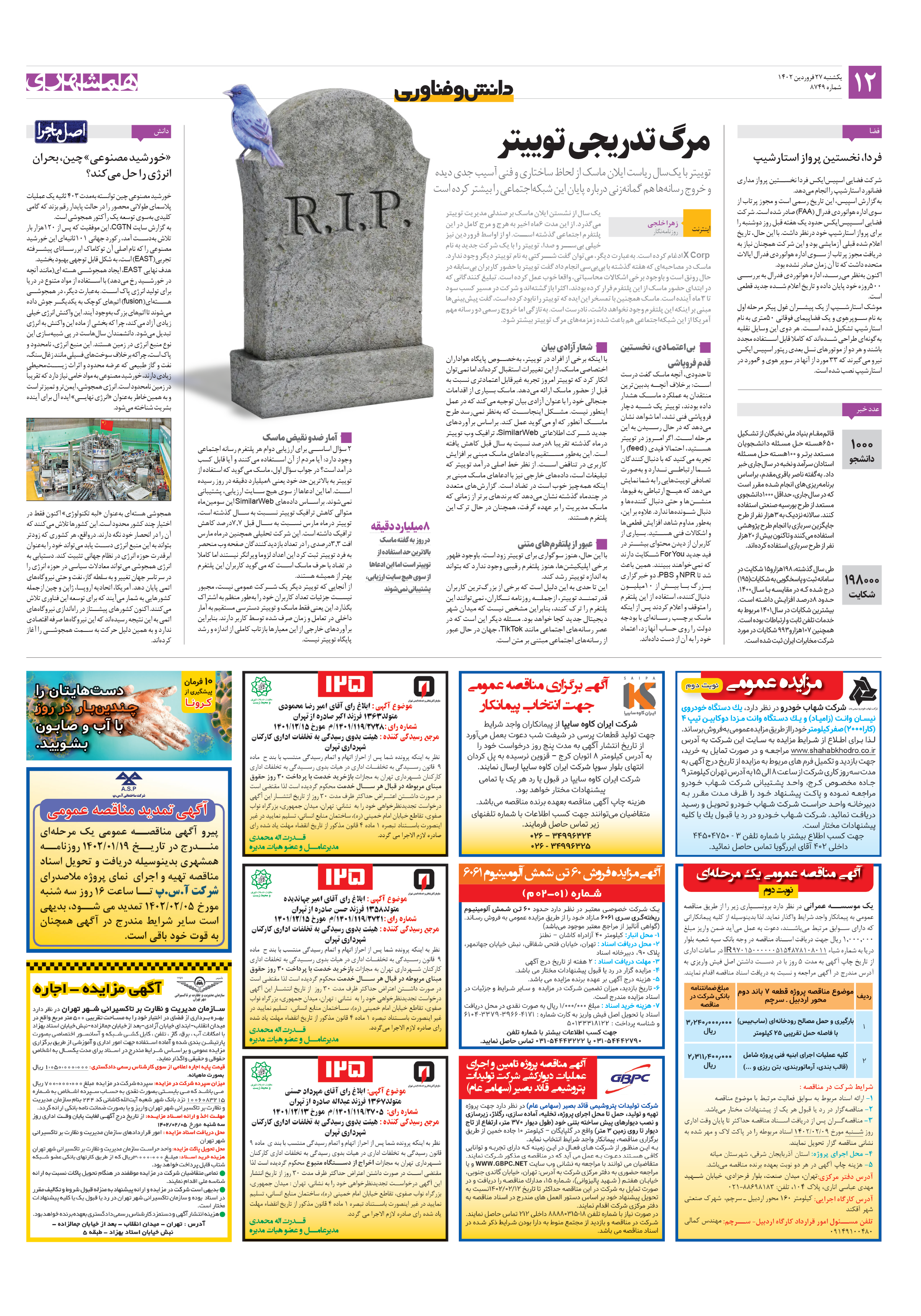 دانش‌وفناوری