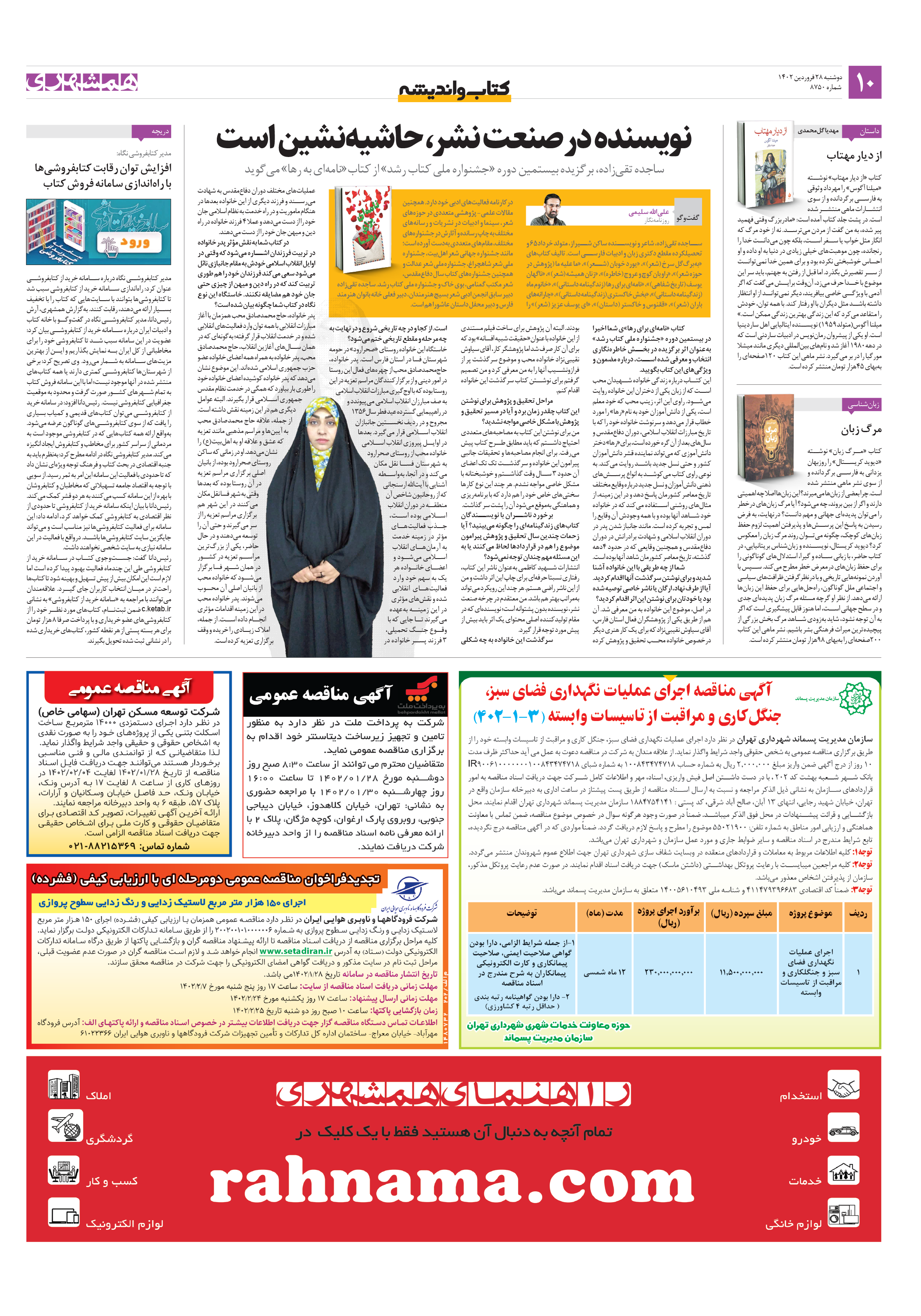 کتاب و اندیشه