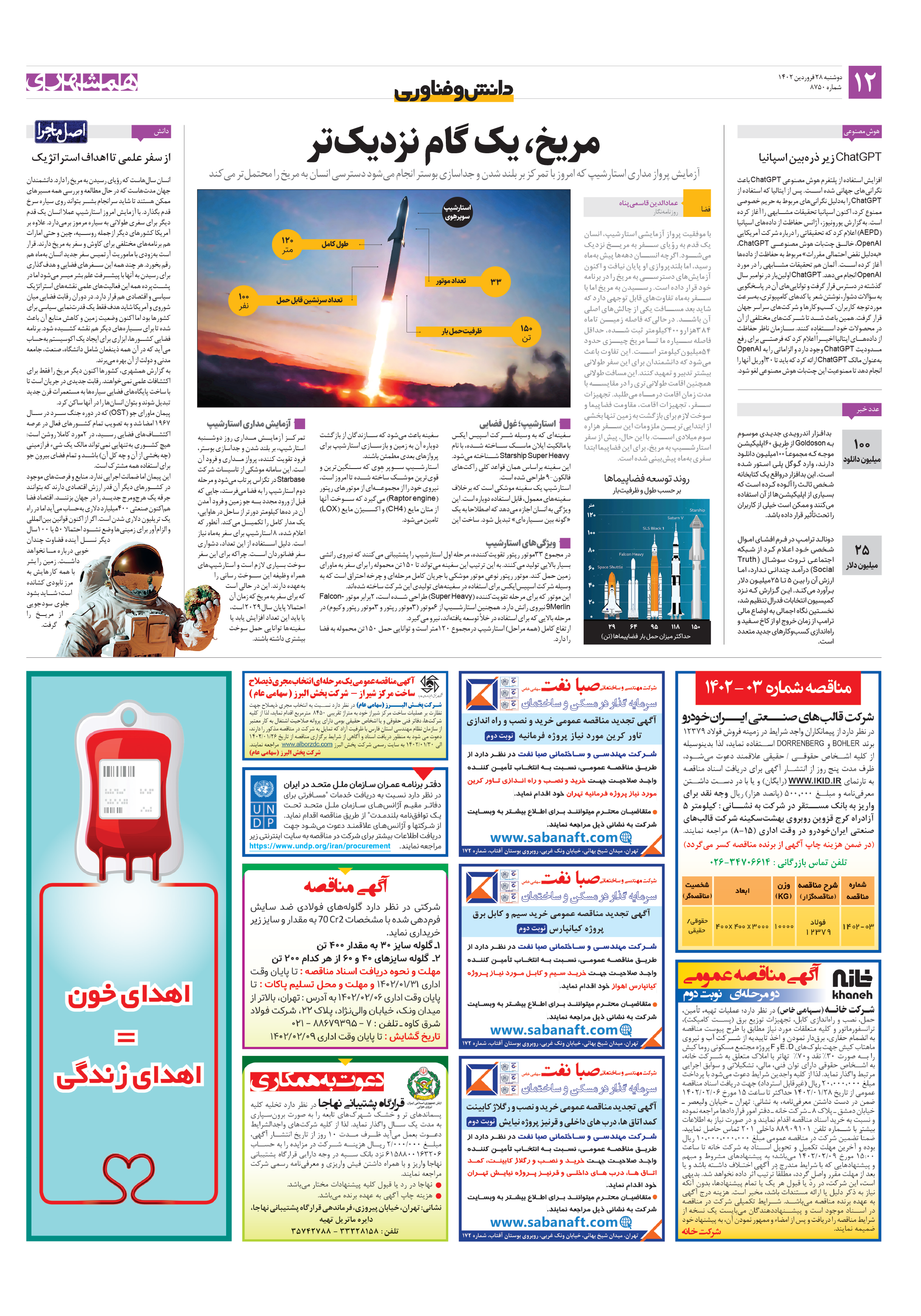 دانش‌وفناوری