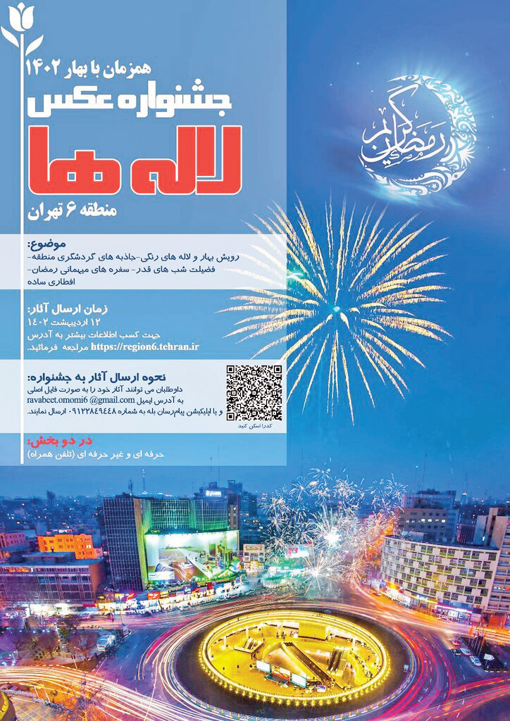 فراخوان جشنواره عکاسی با جوایز نقدی