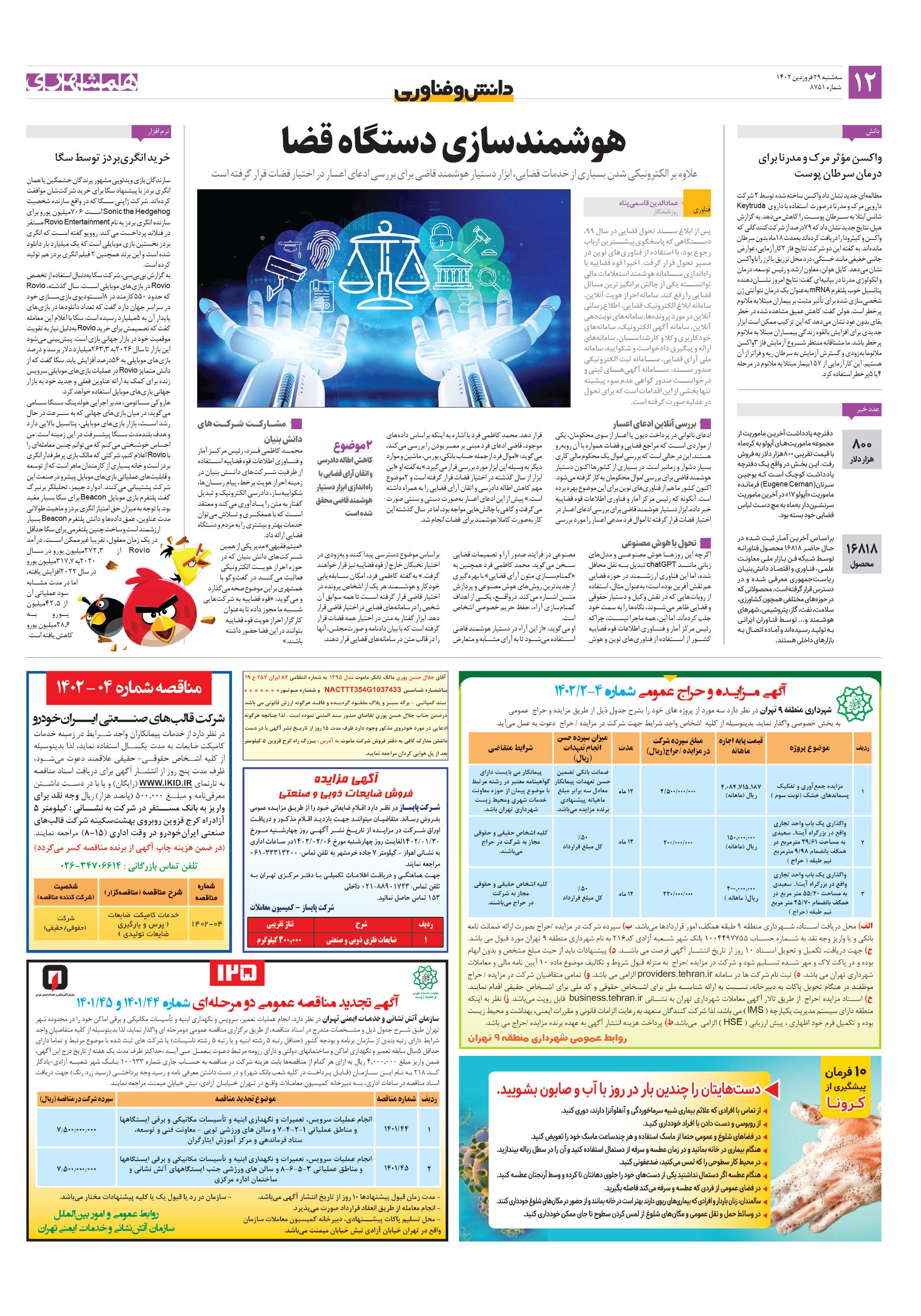 دانش‌وفناوری