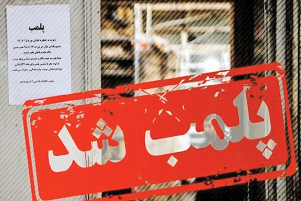 صدور ۱۸ اخطار قانونی برای مزاحمان صنفی