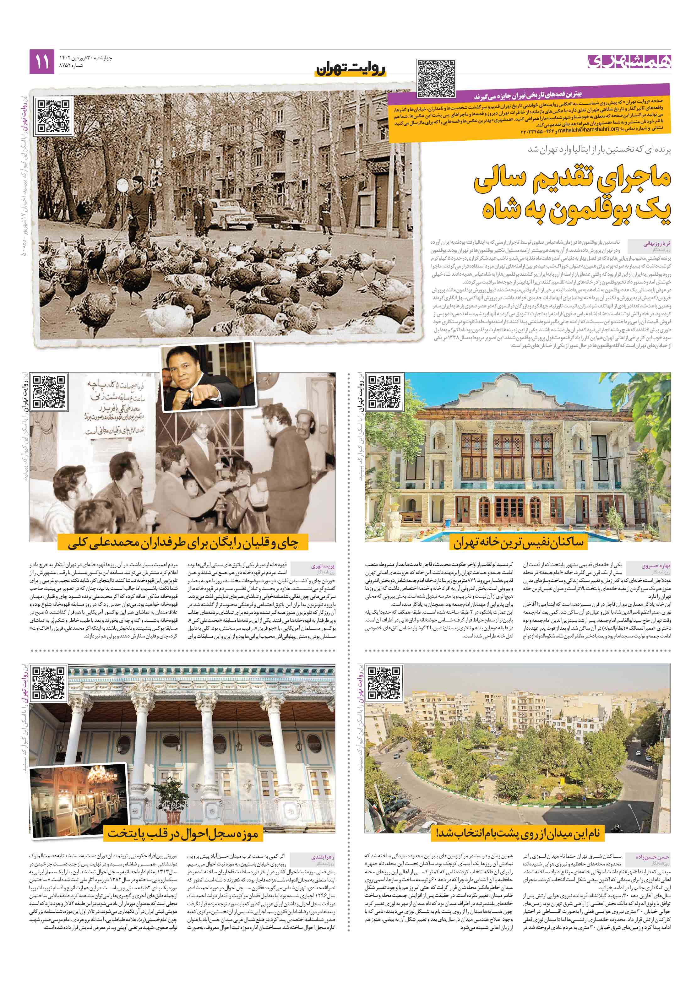 روایت تهران