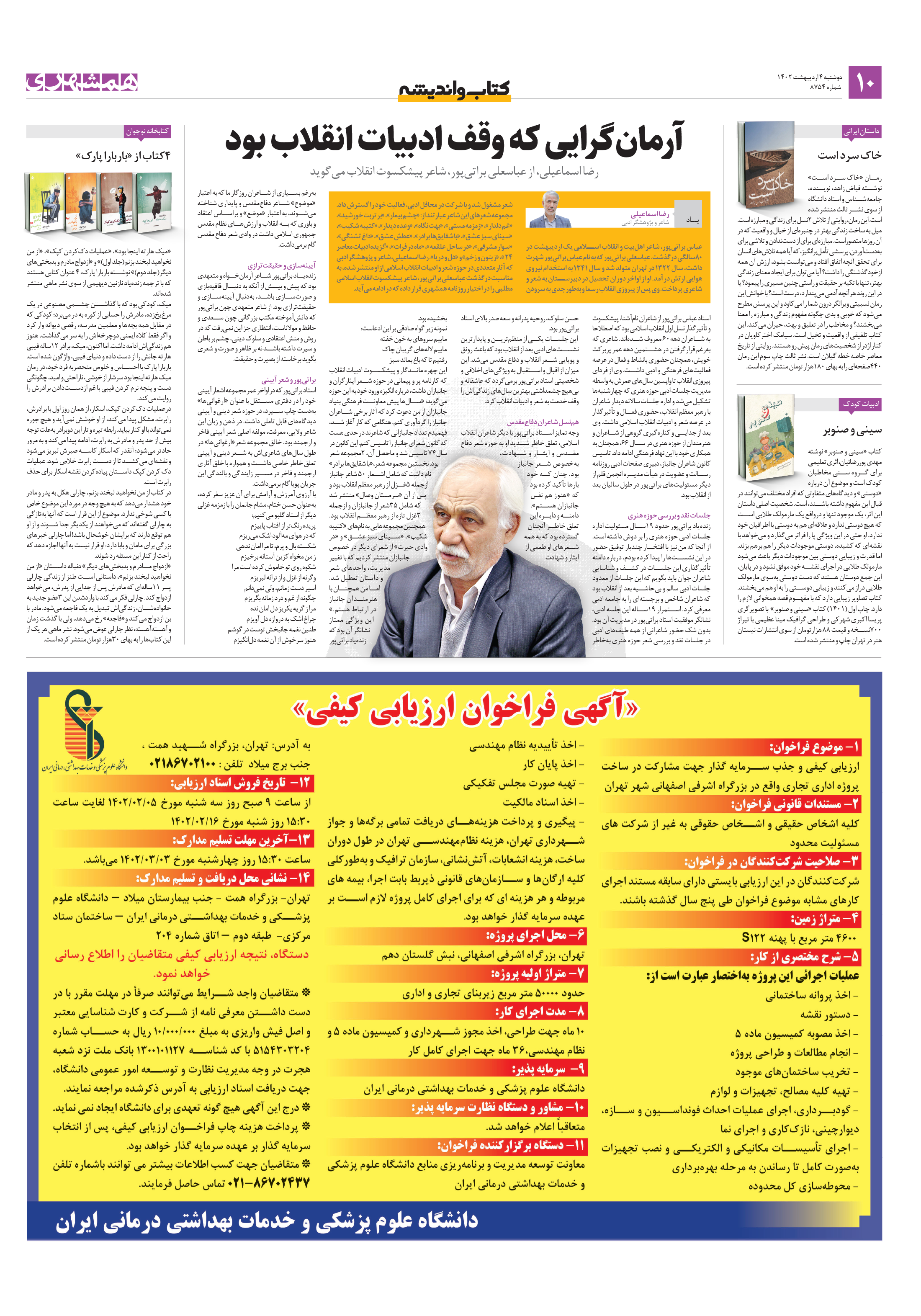 کتاب و اندیشه