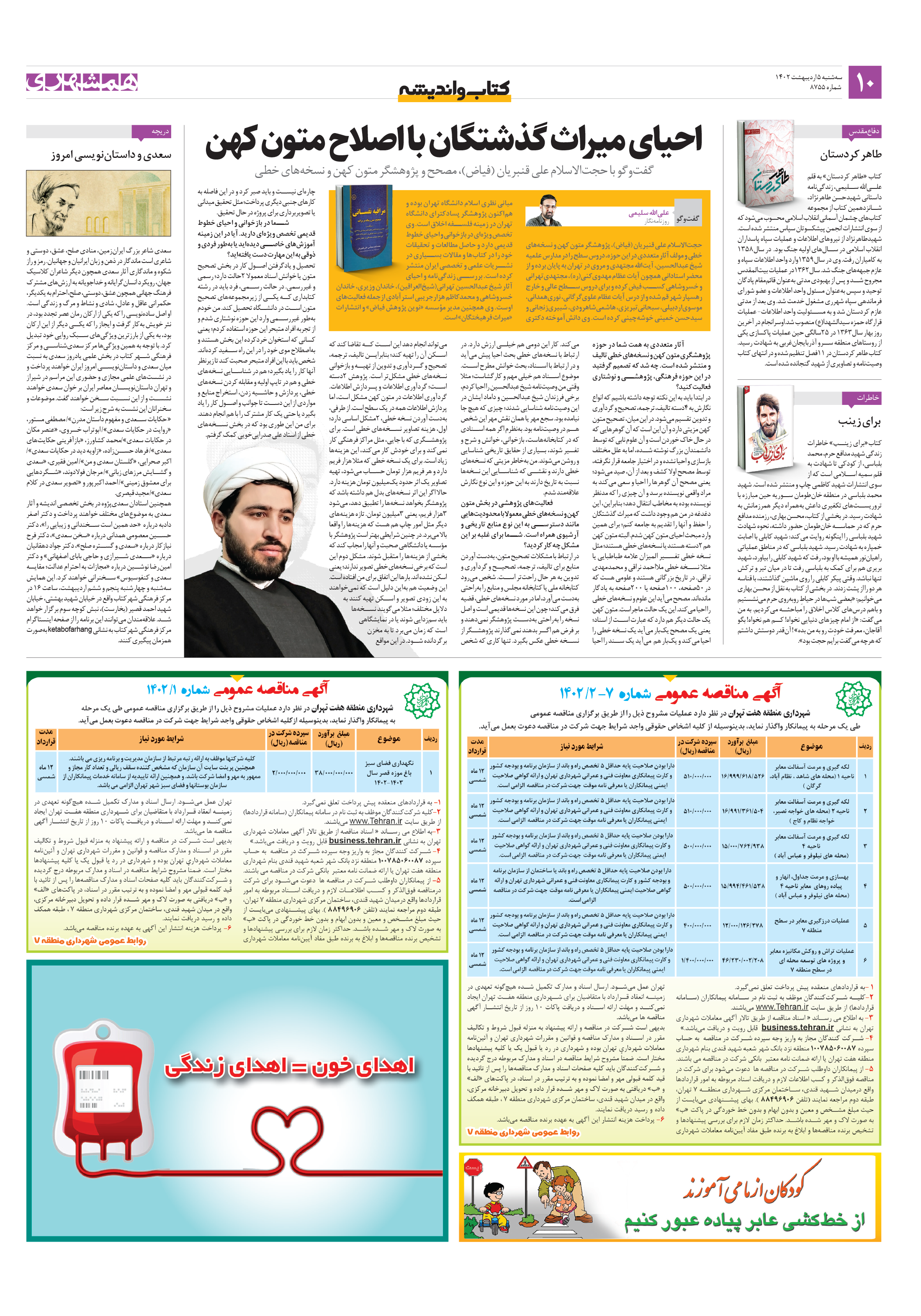 کتاب و اندیشه