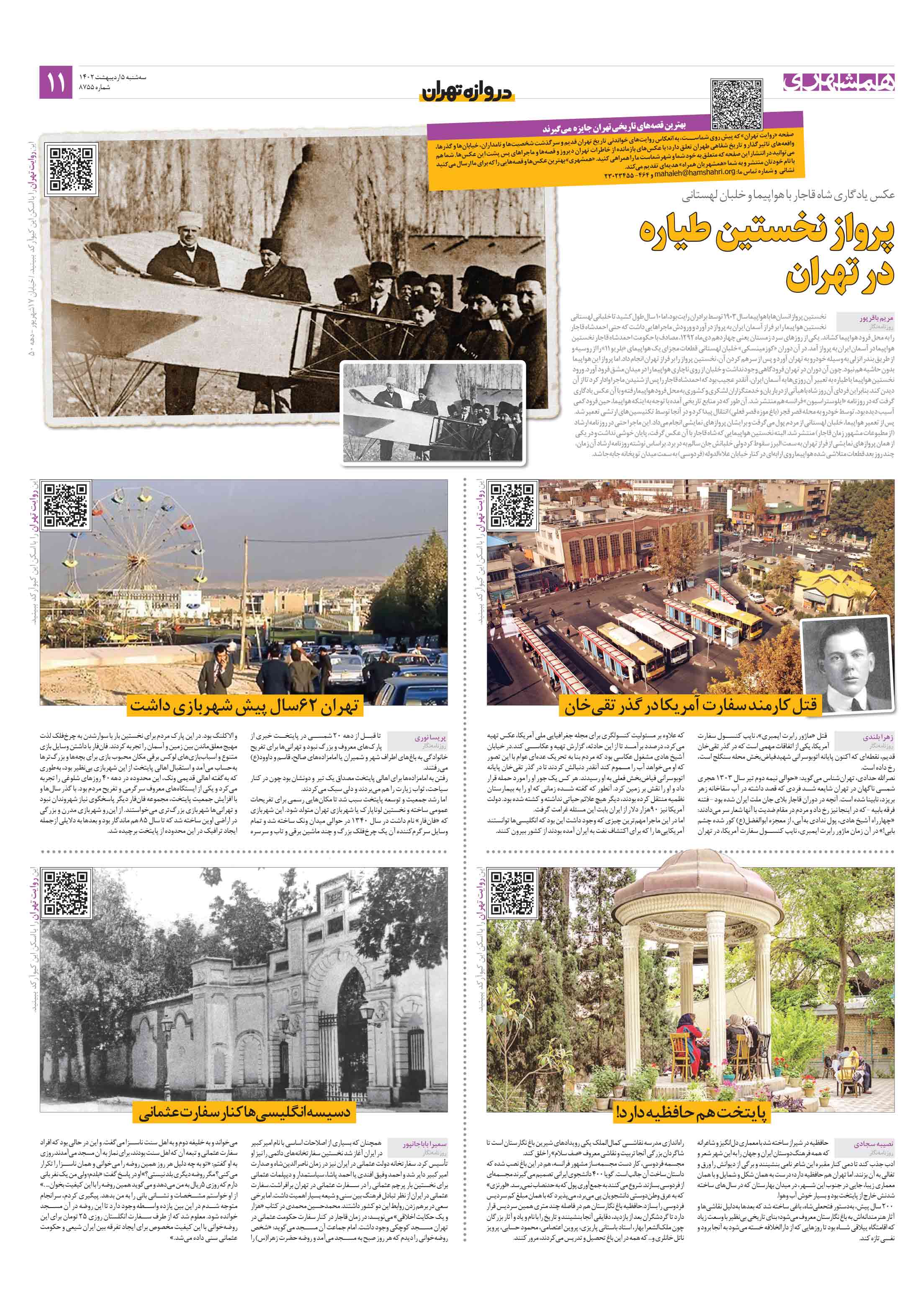 روایت تهران