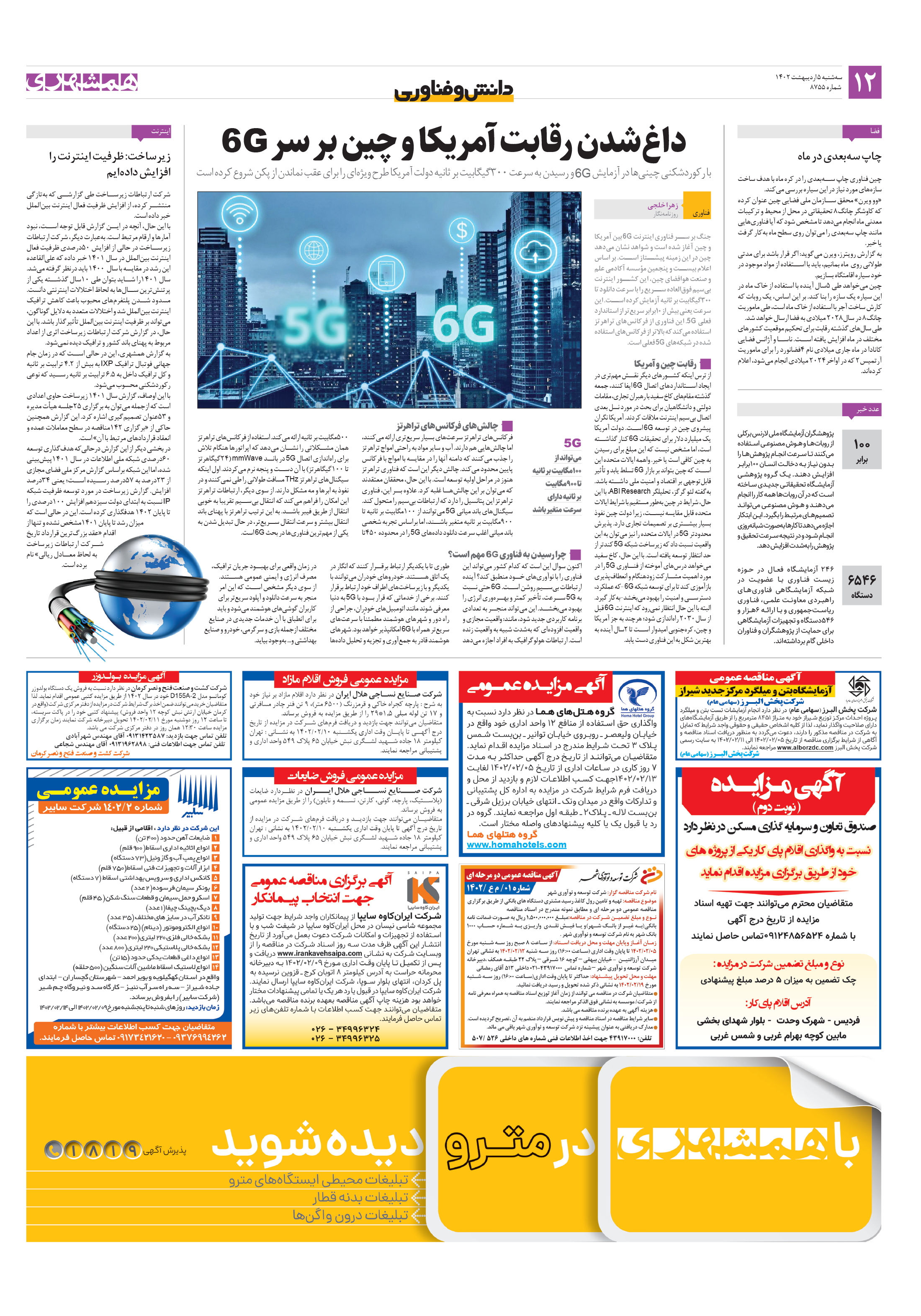 دانش‌وفناوری