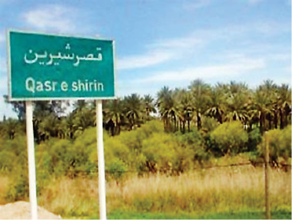 رونمایی از نشان منطقه آزاد قصر شیرین