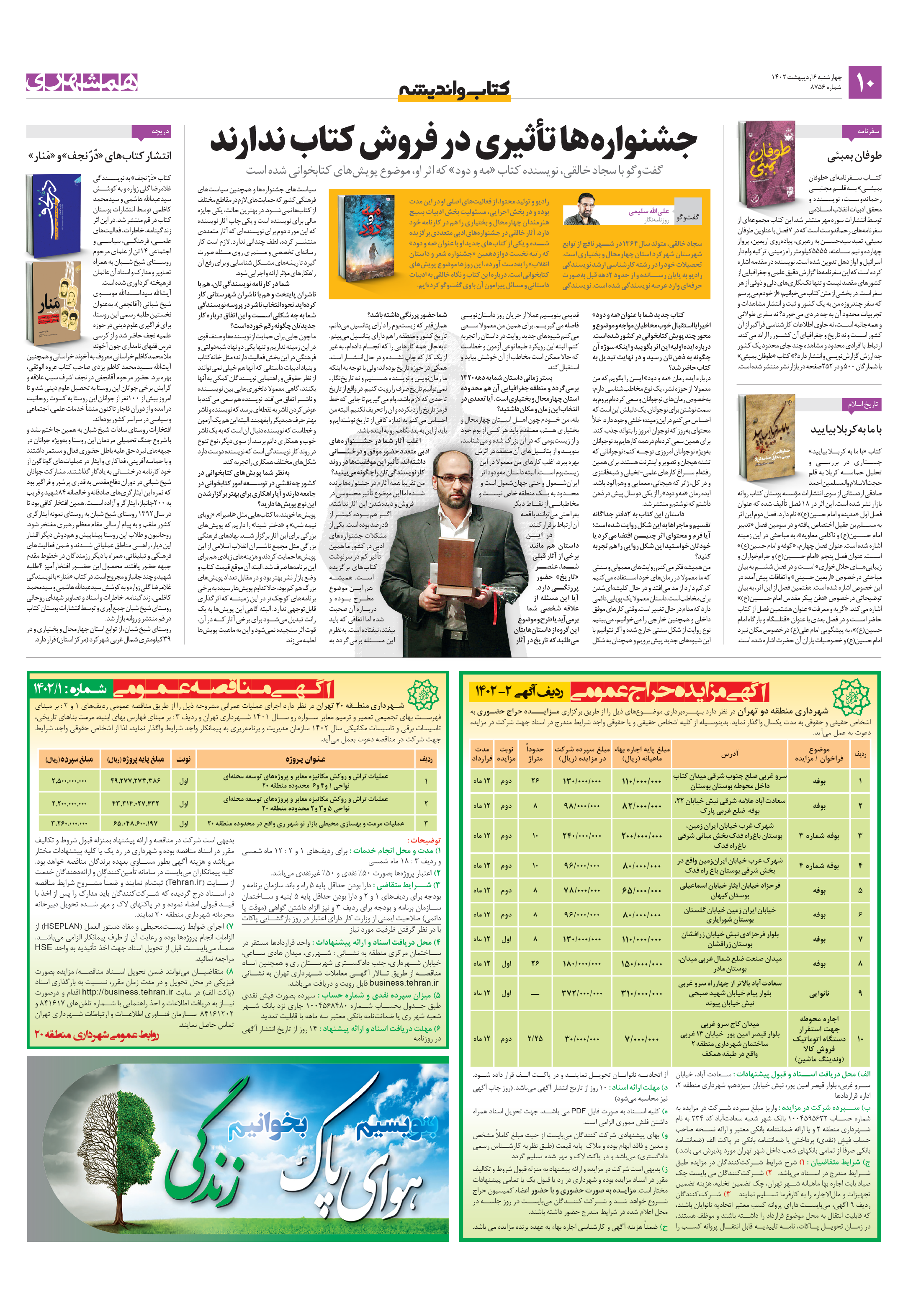 کتاب و اندیشه