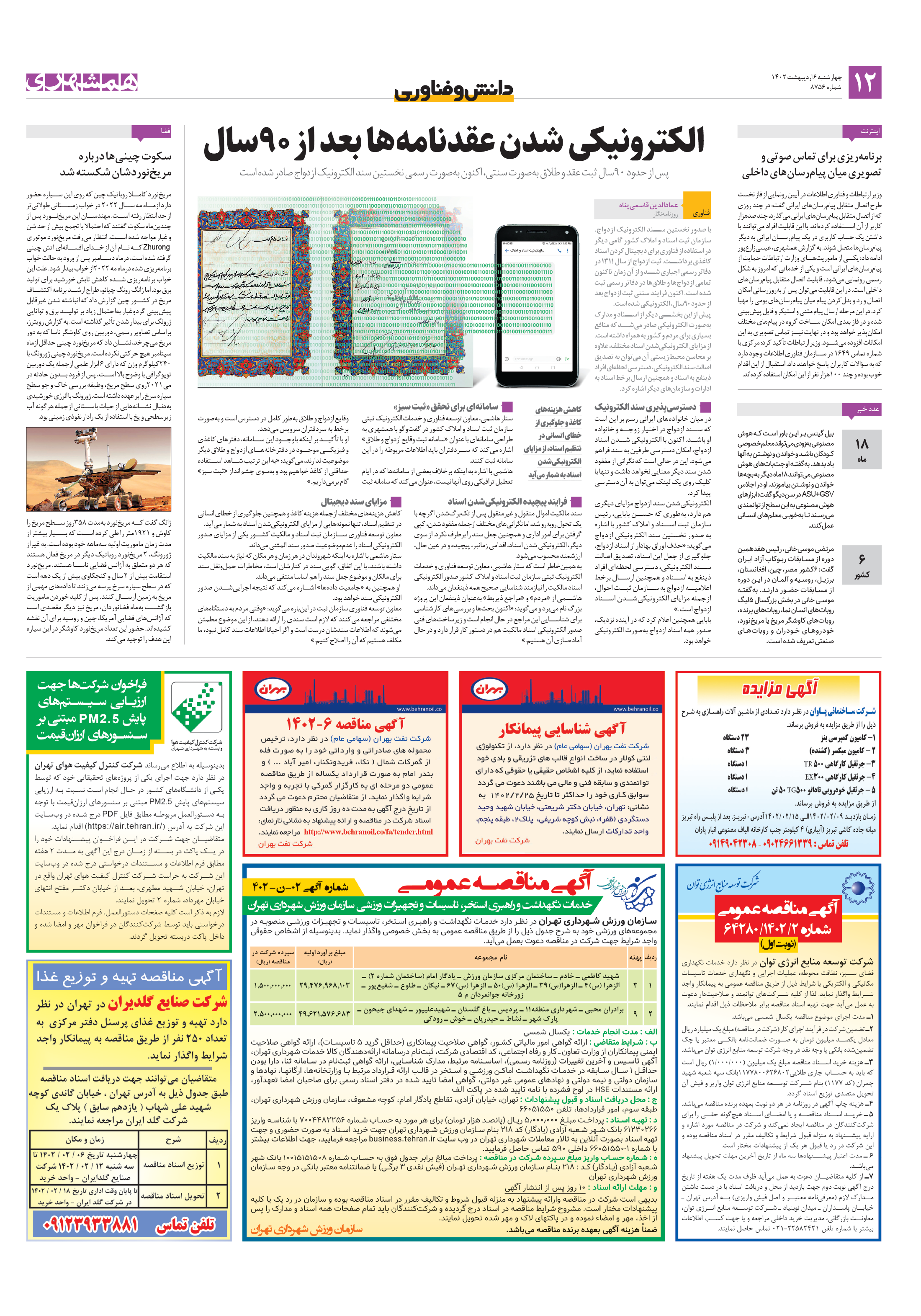 دانش‌وفناوری