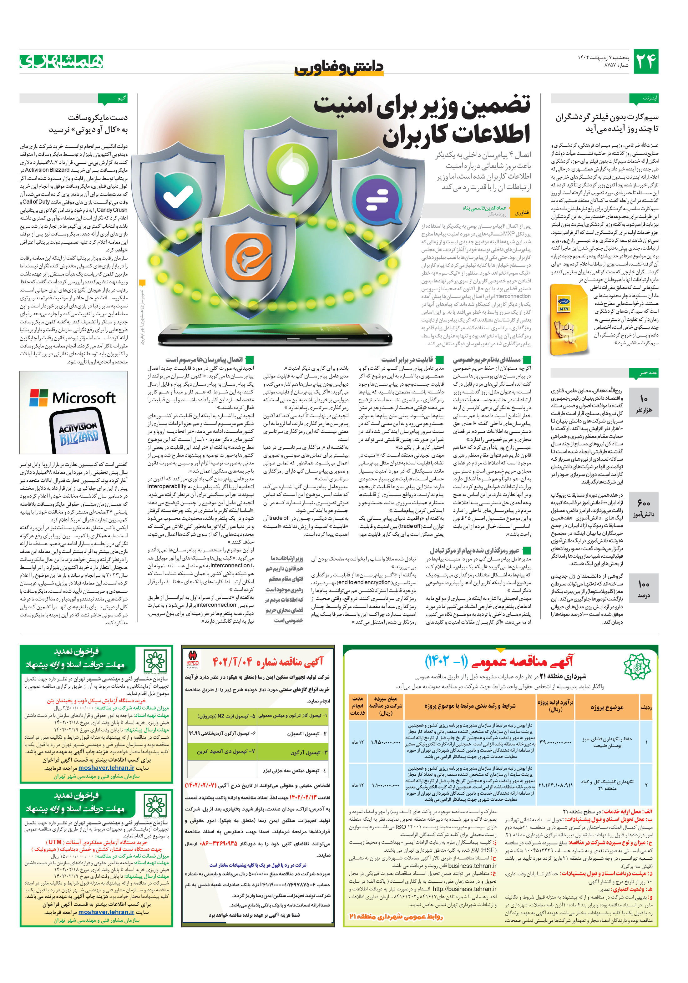 دانش‌وفناوری