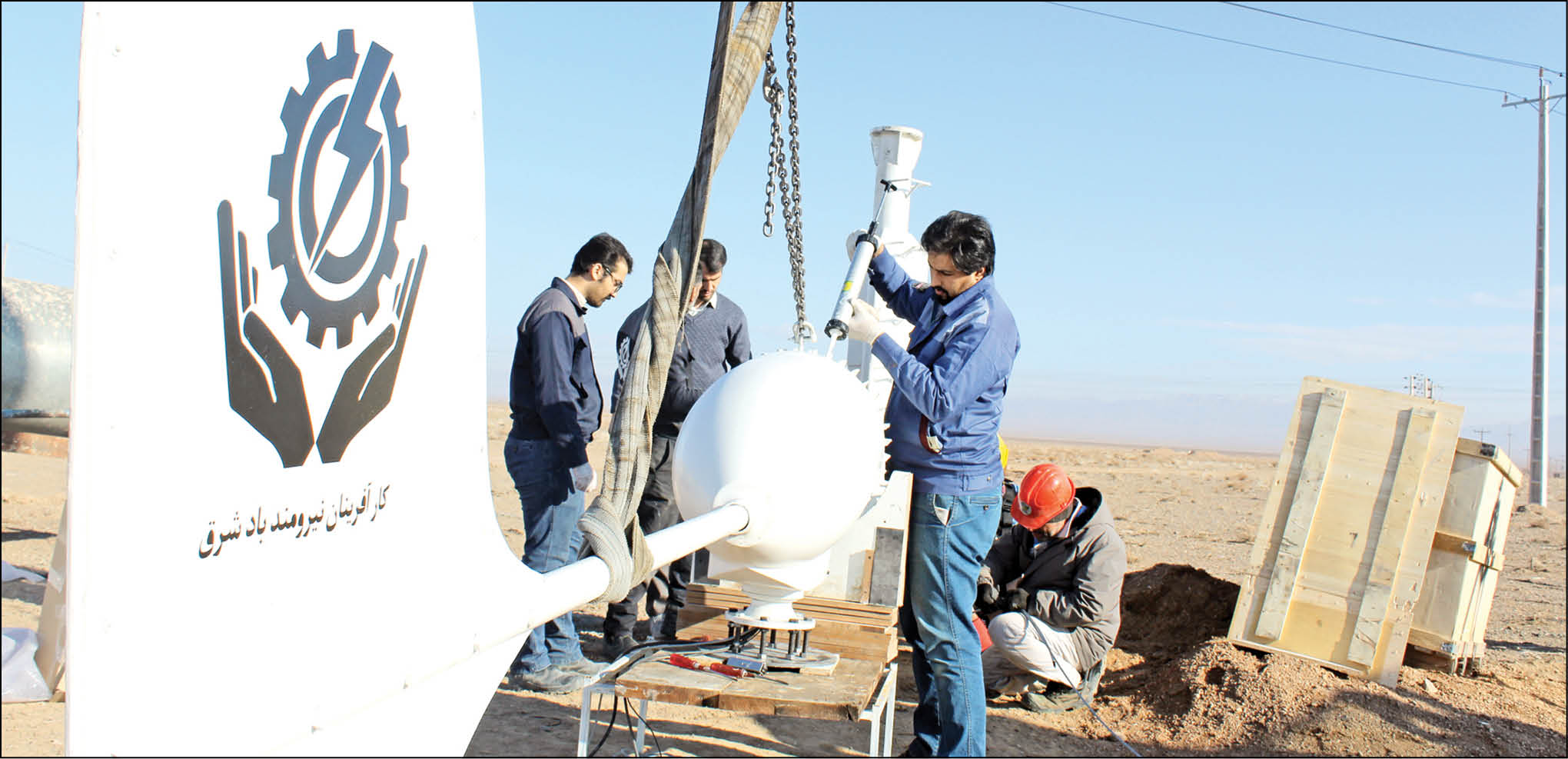 مدیر تحقیق و توسعه یک شرکت دانش‌بنیان از ماجرای طراحی و ساخت توربین‌های بادی می‌گوید