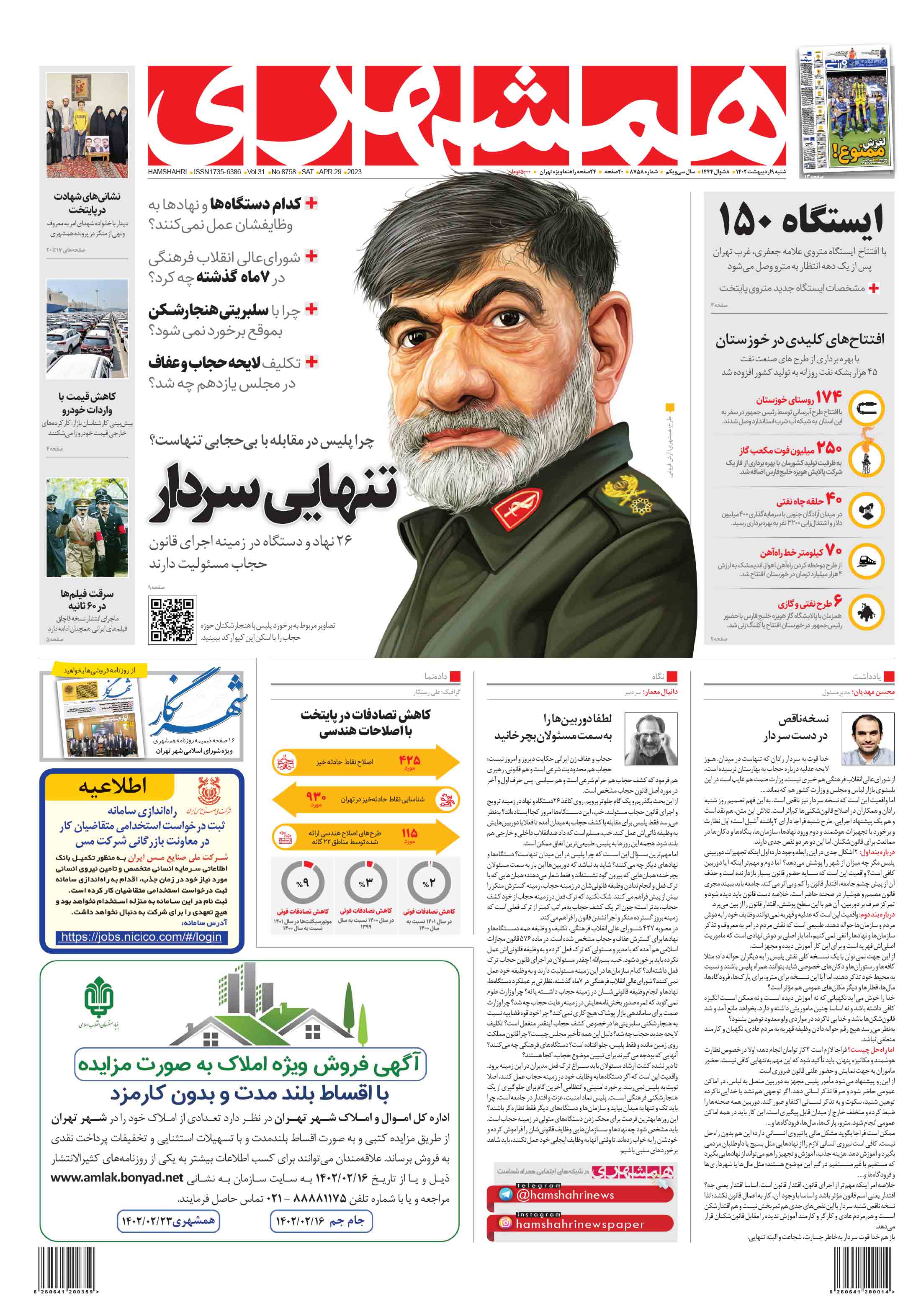 شنبه 9 اردیبهشت 1402