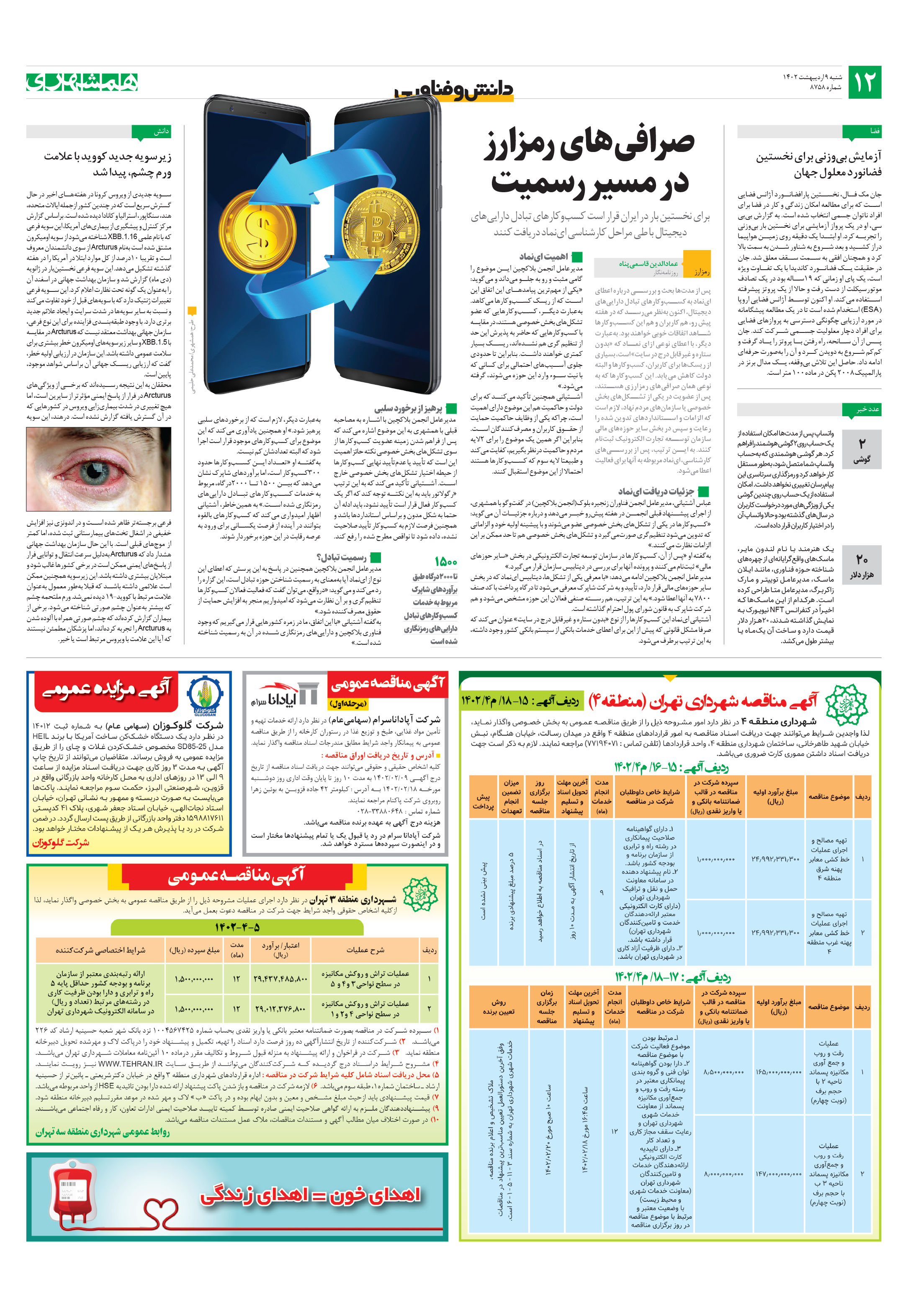 دانش‌وفناوری