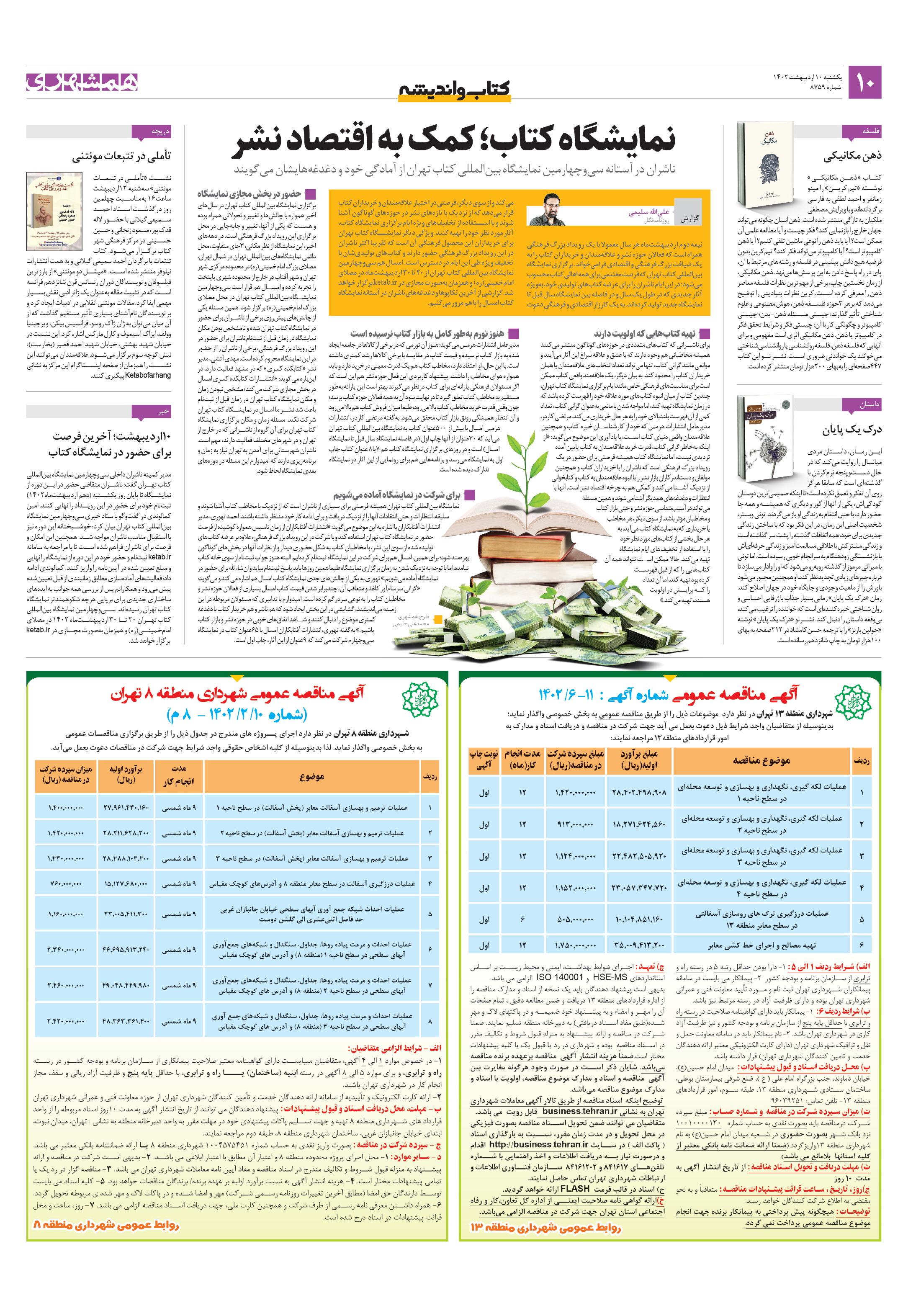 کتاب و اندیشه