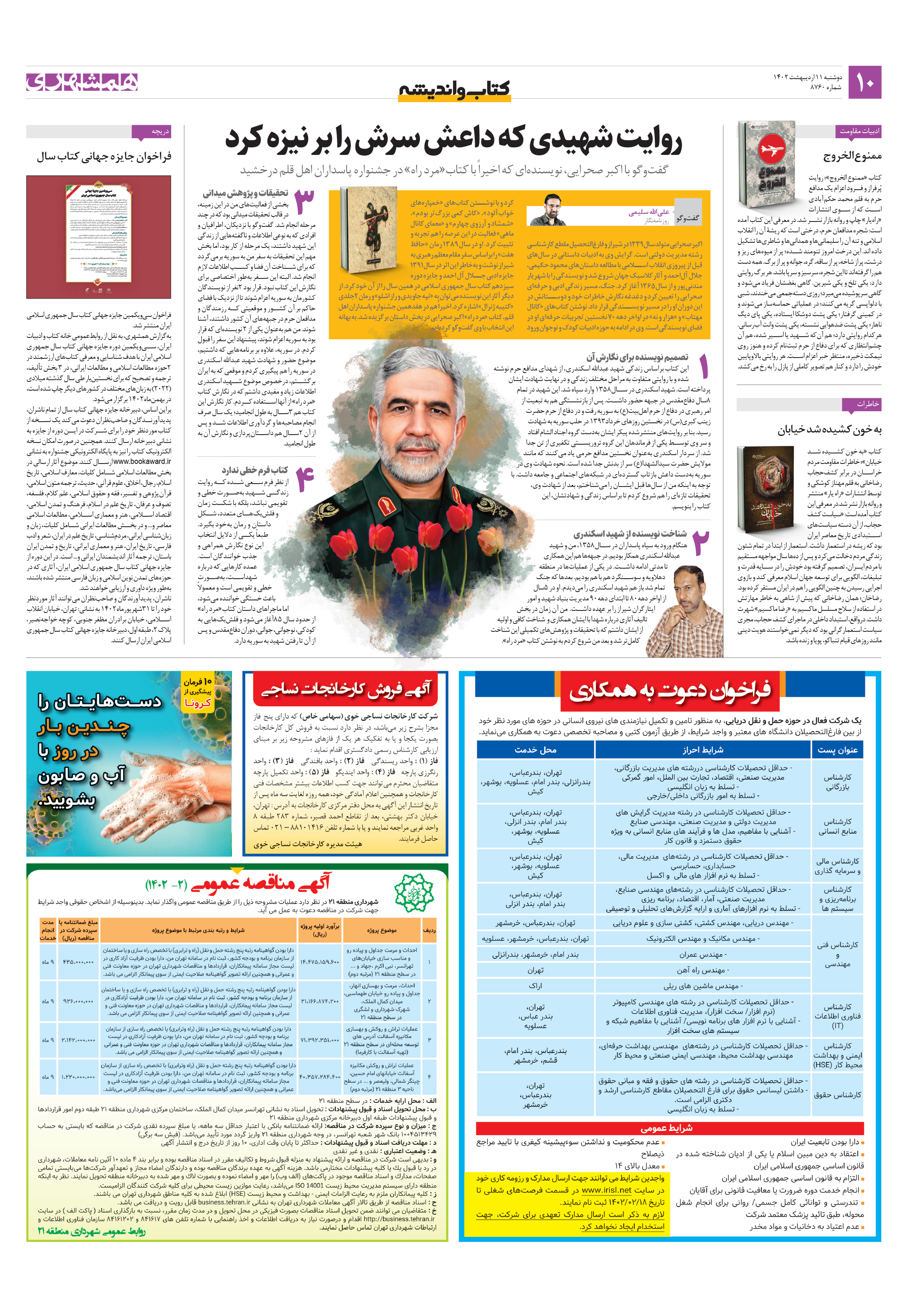 کتاب و اندیشه