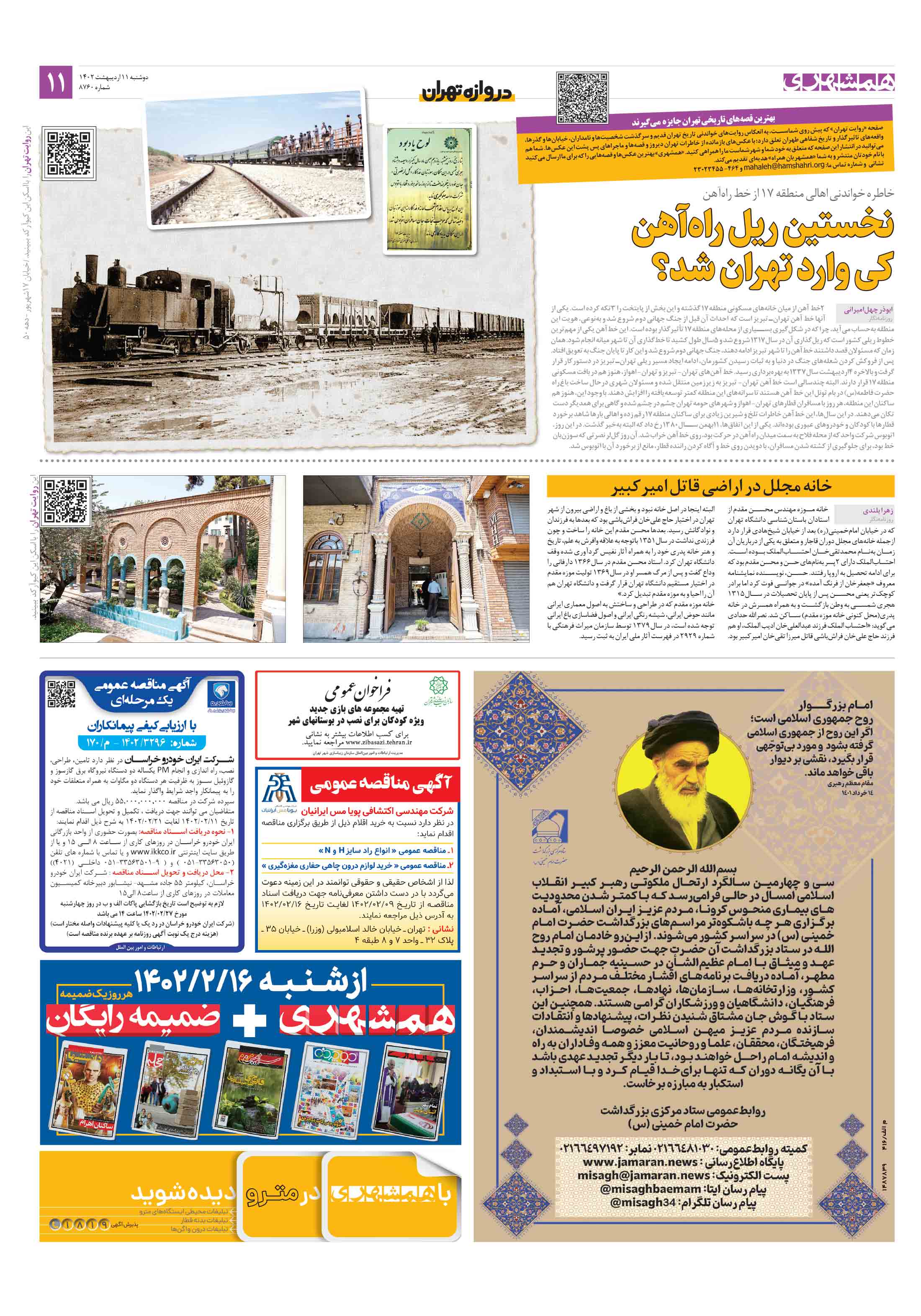 روایت تهران