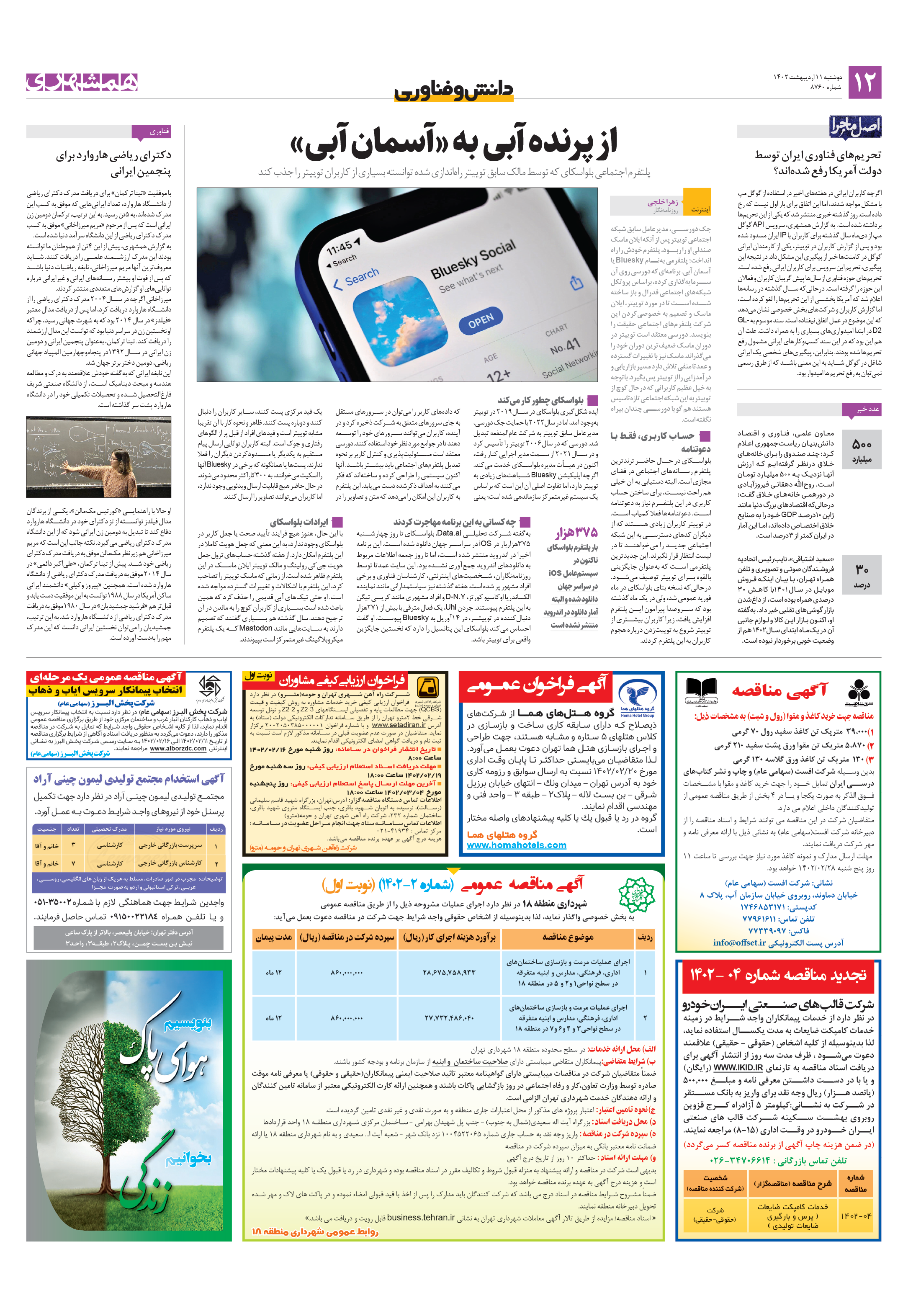 دانش‌وفناوری