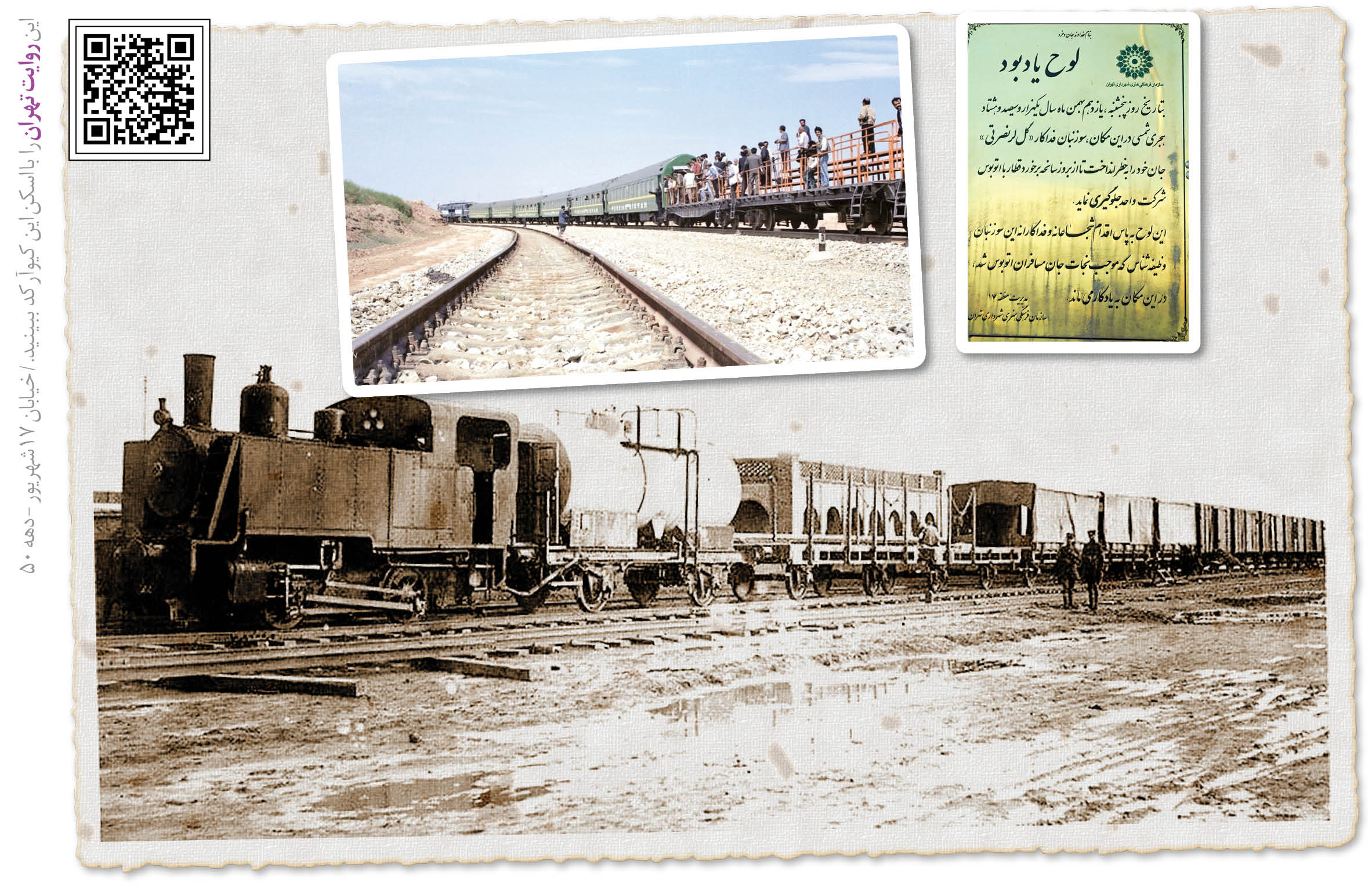 خاطره خواندنی اهالی منطقه 17 از خط راه‌آهن