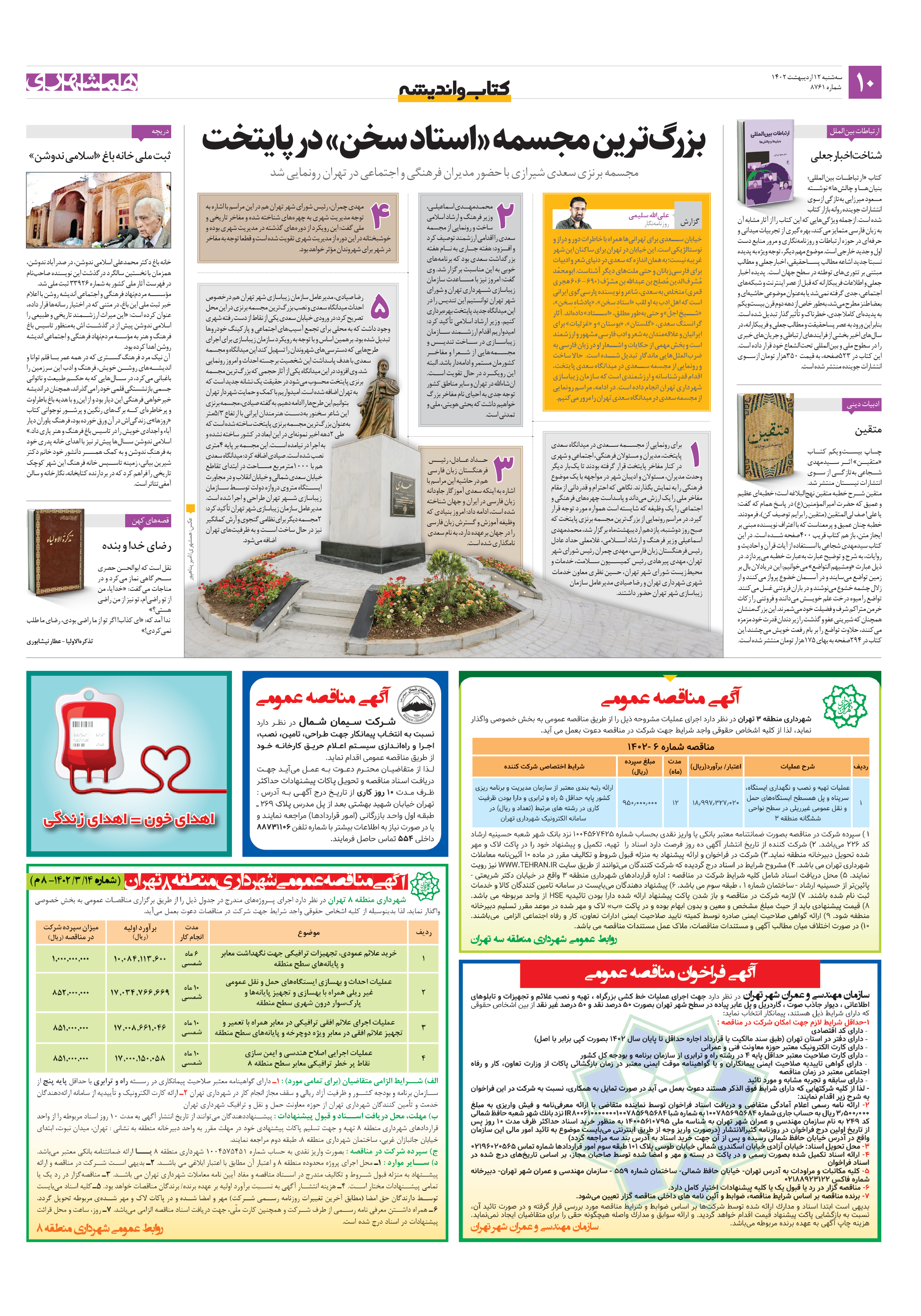 کتاب و اندیشه