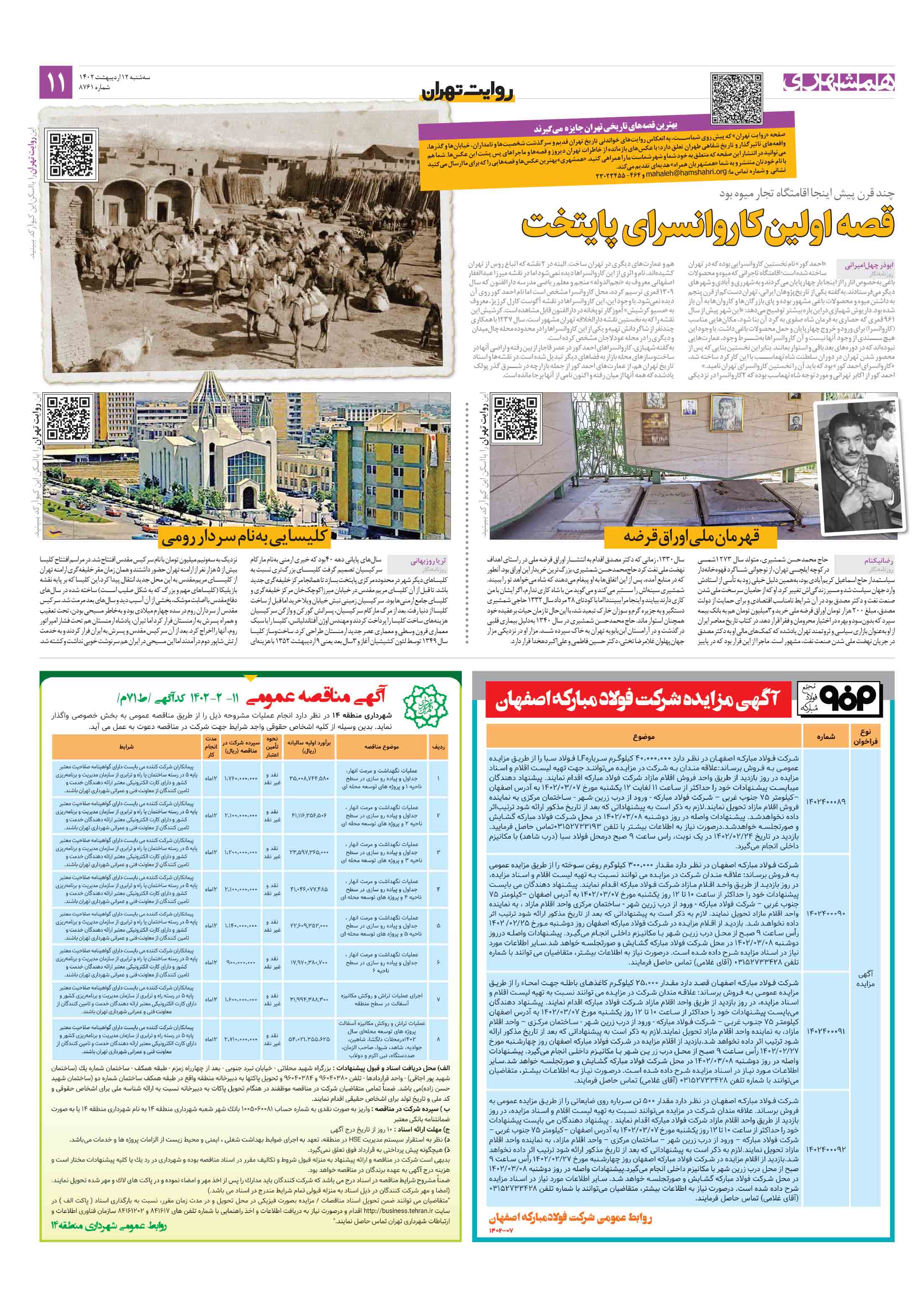 روایت تهران
