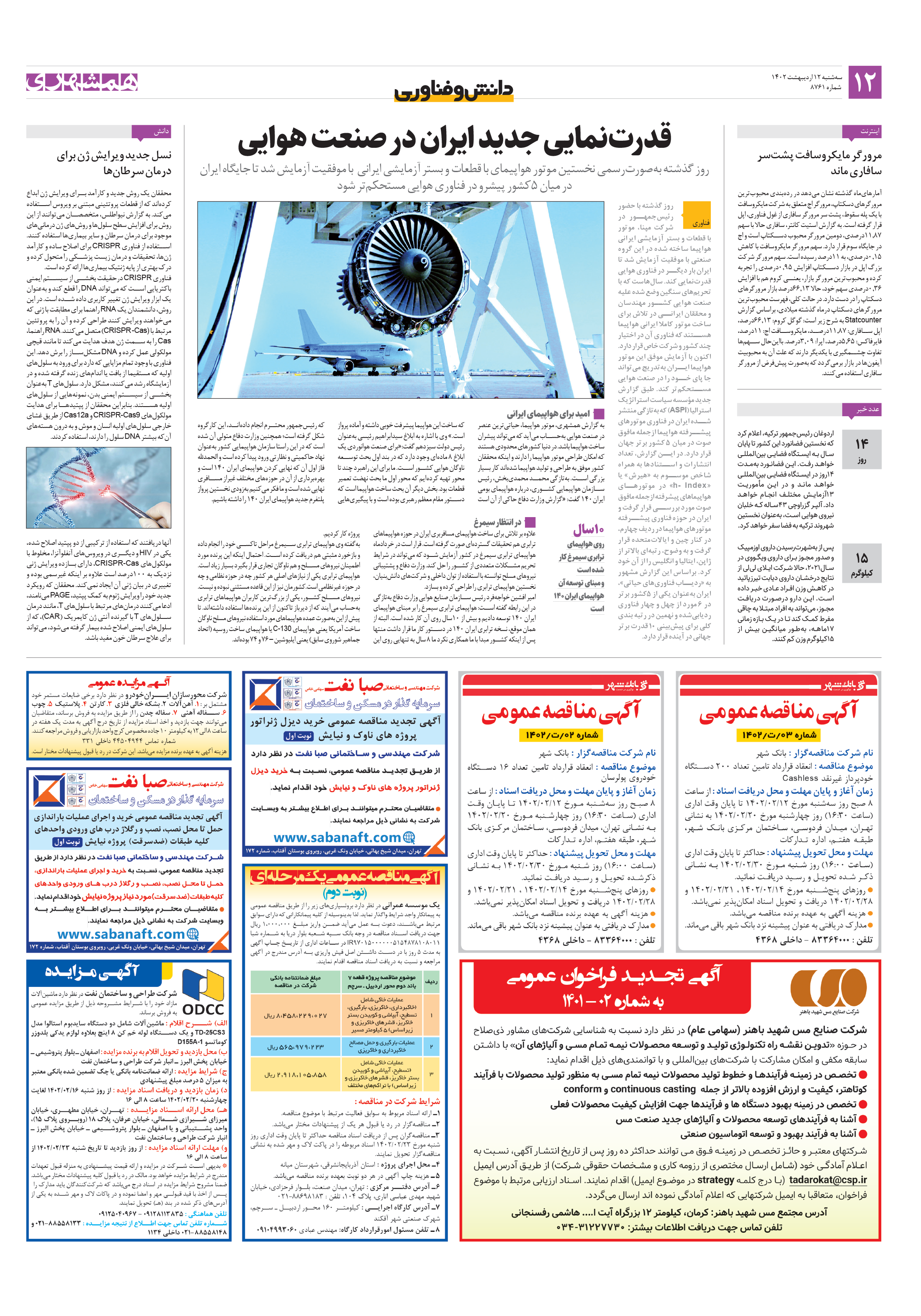 دانش‌وفناوری