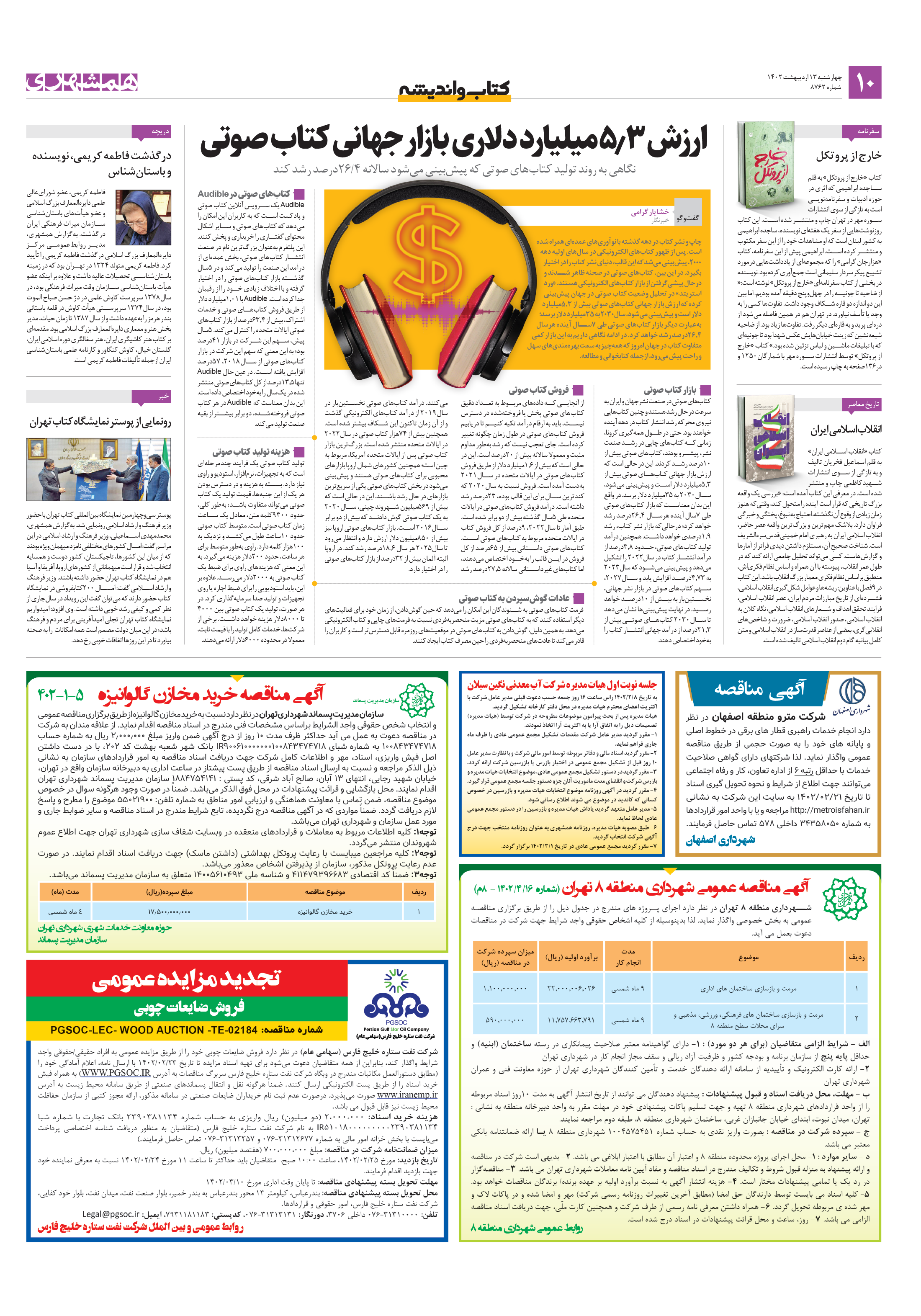 کتاب و اندیشه