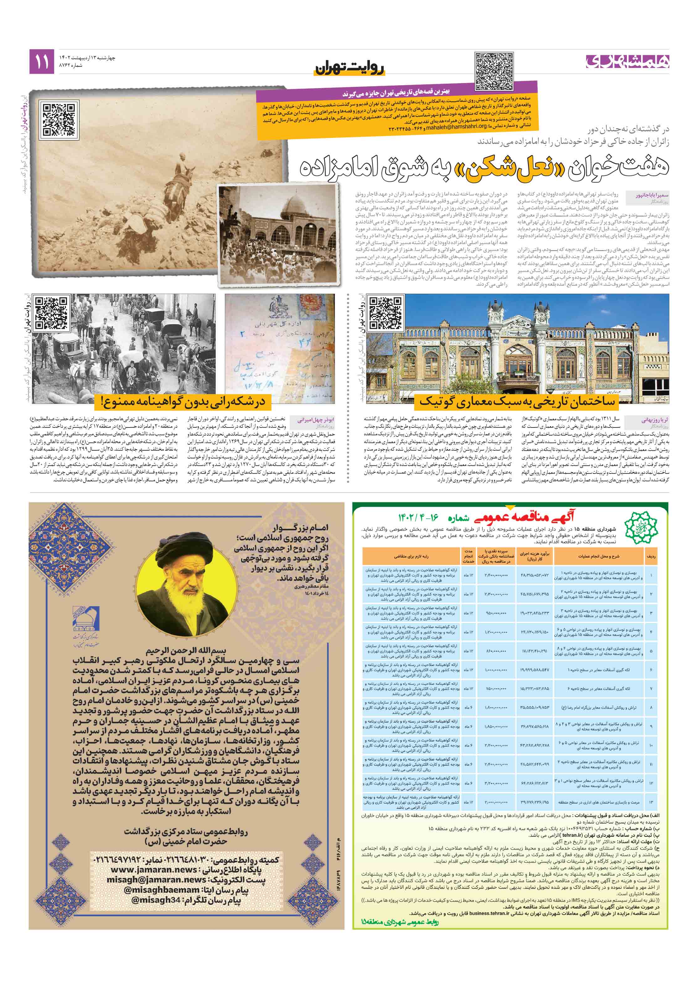 روایت تهران