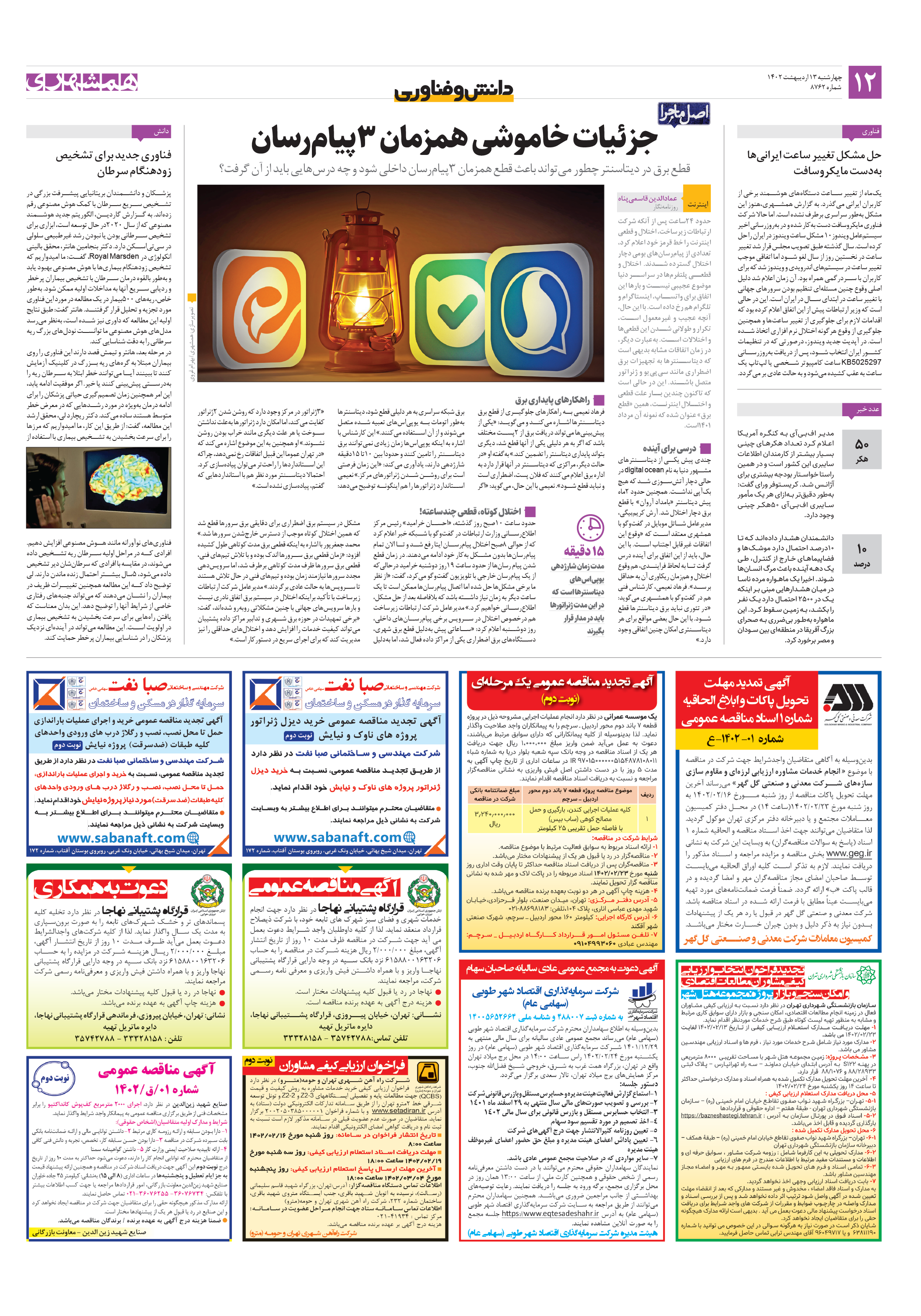 دانش‌وفناوری