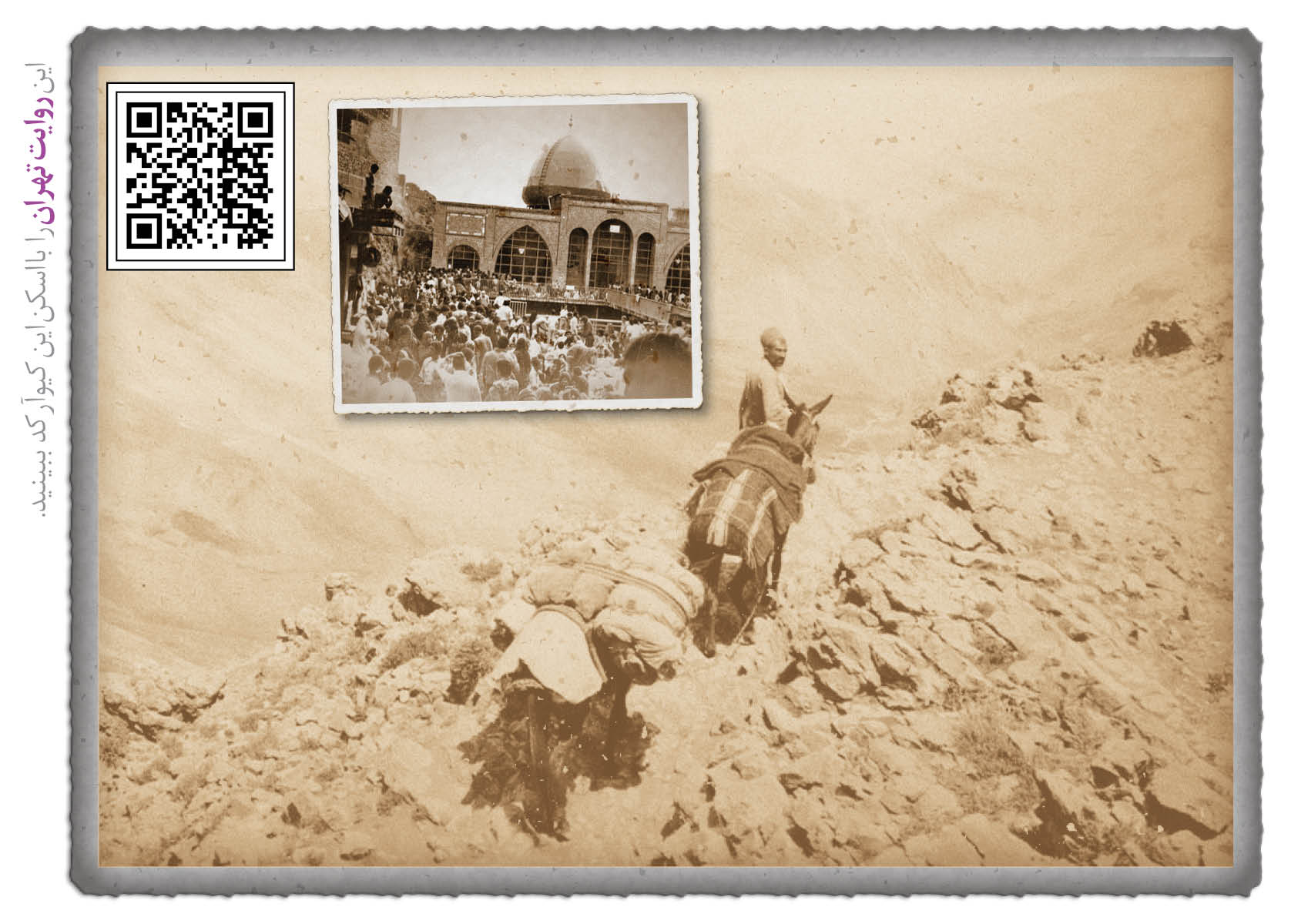 هفت‌خوان «نعل‌شکن» به شوق امامزاده