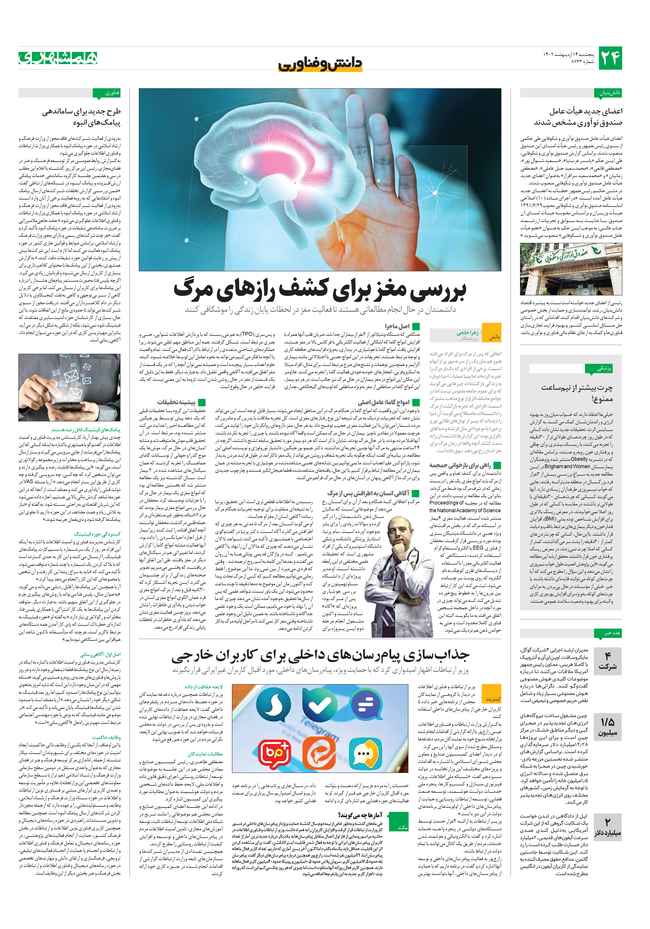 دانش‌وفناوری
