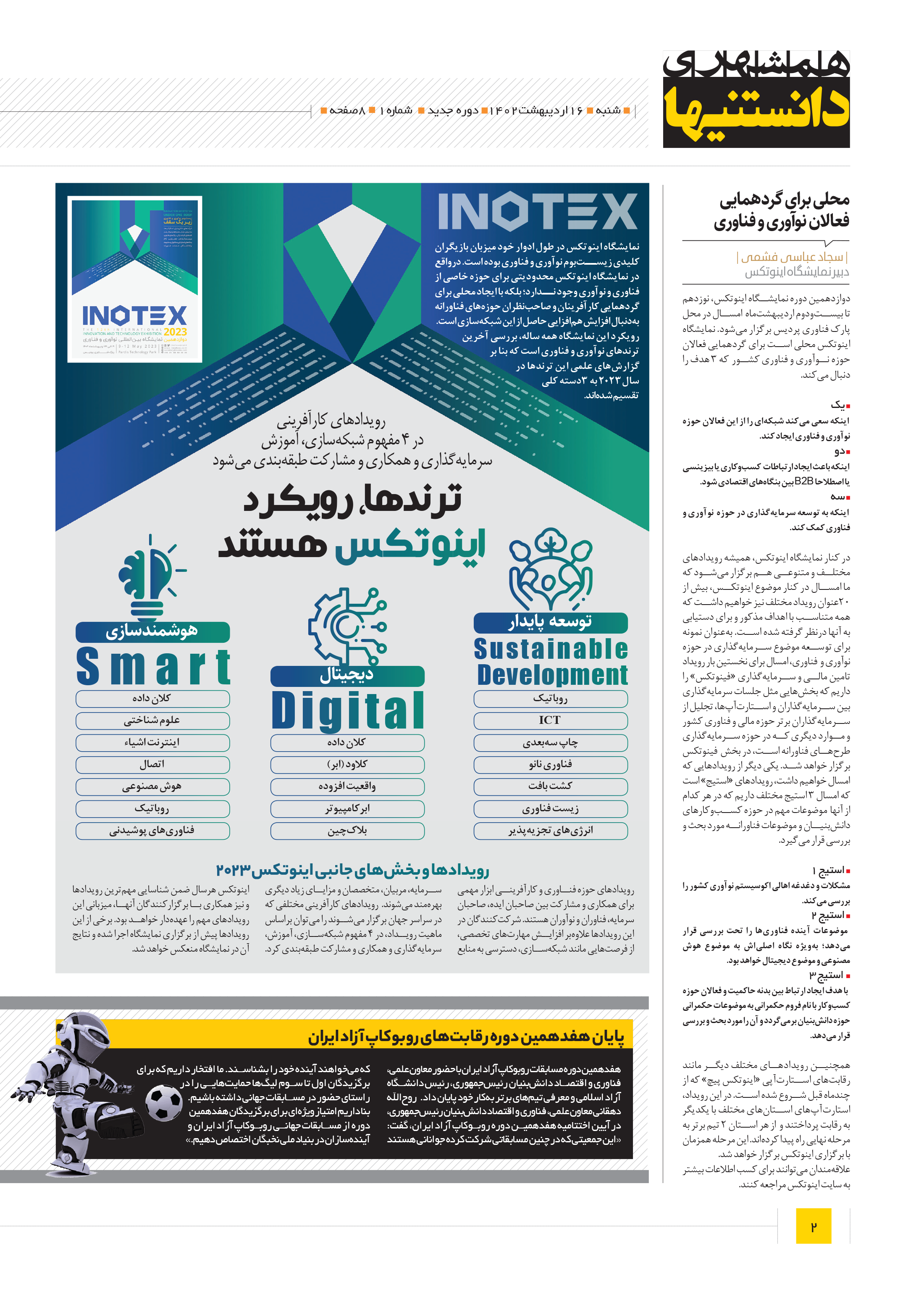 دانستنی ها2