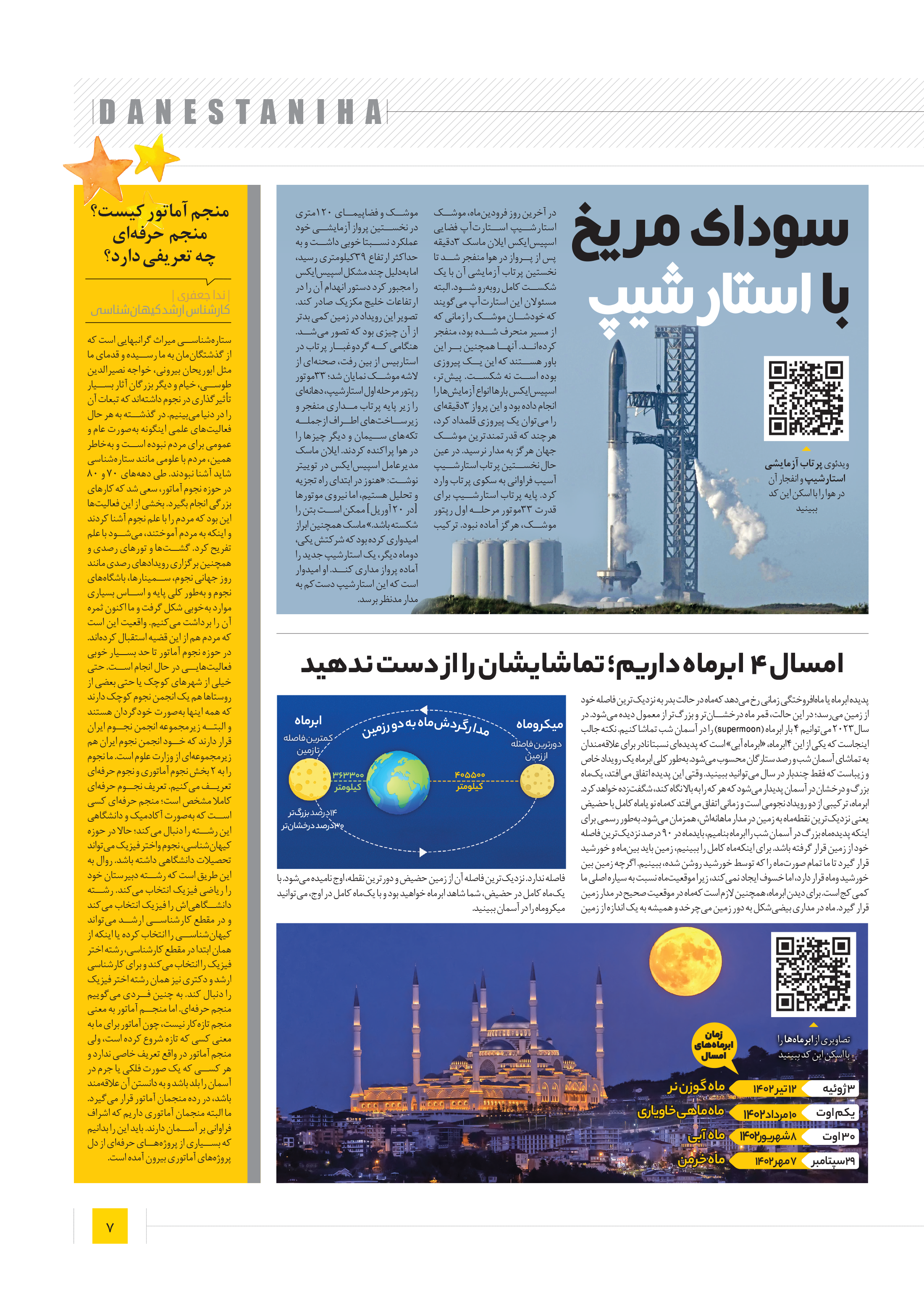 دانستنی ها7