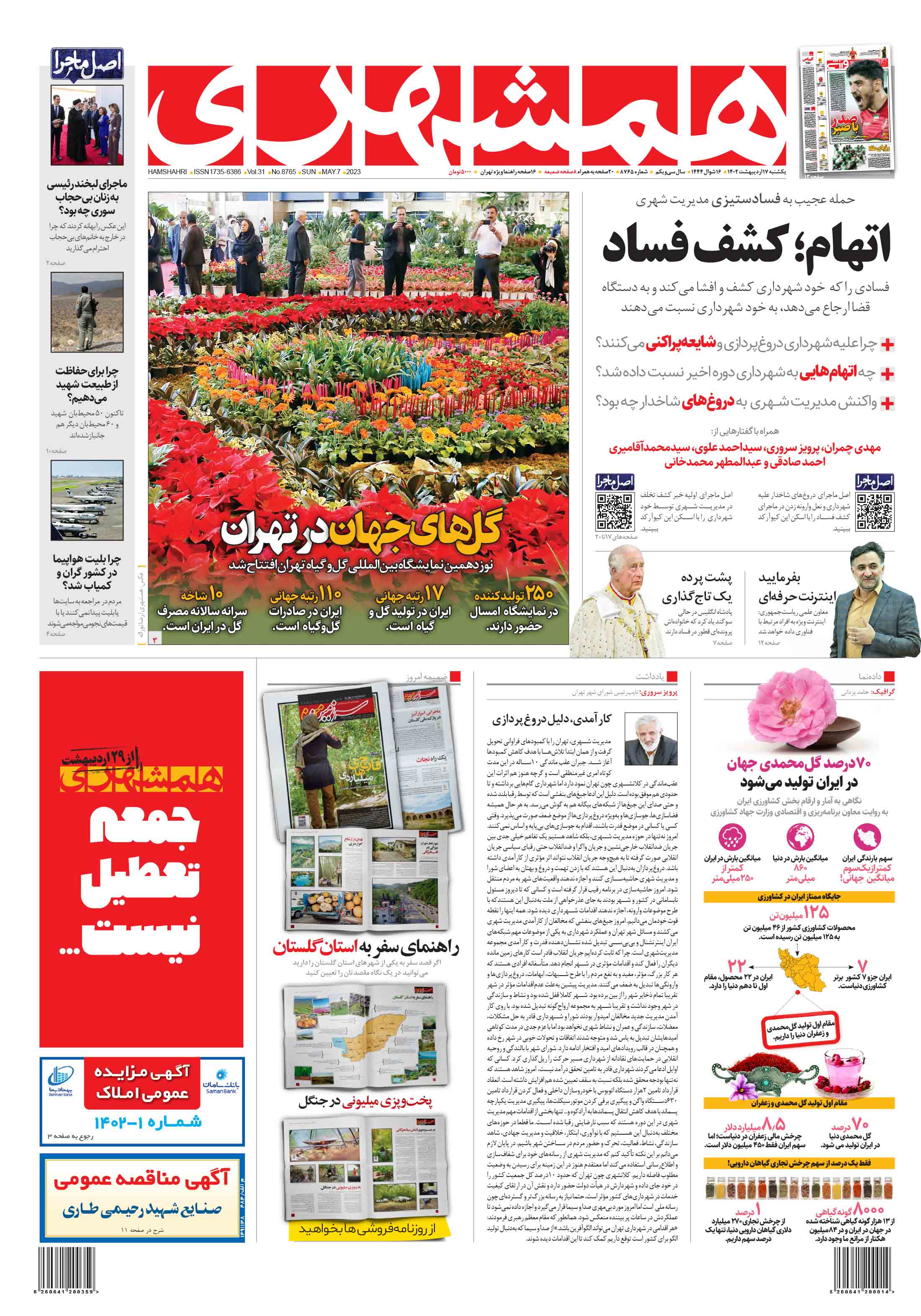 یکشنبه 17 اردیبهشت 1402