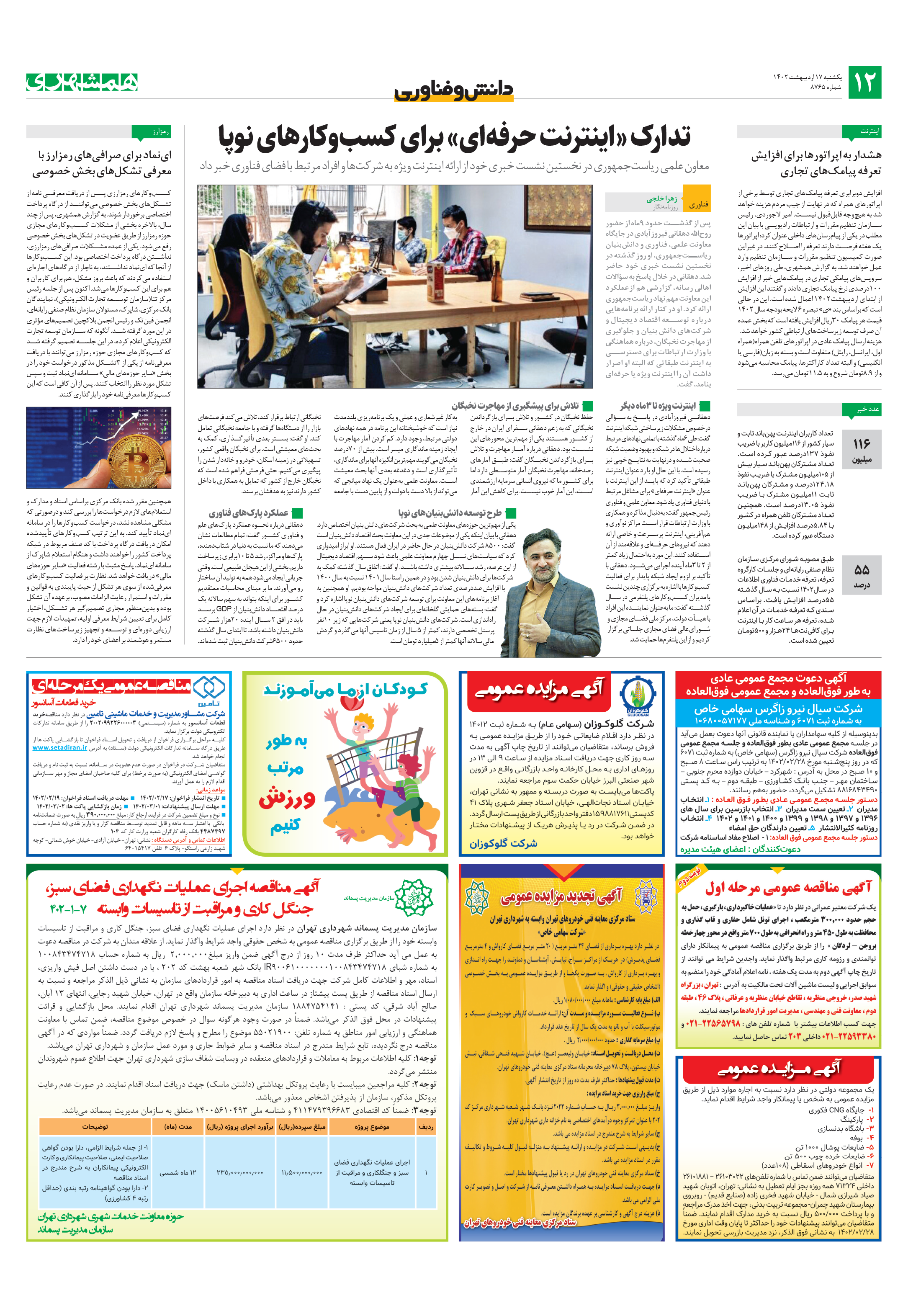 دانش‌وفناوری