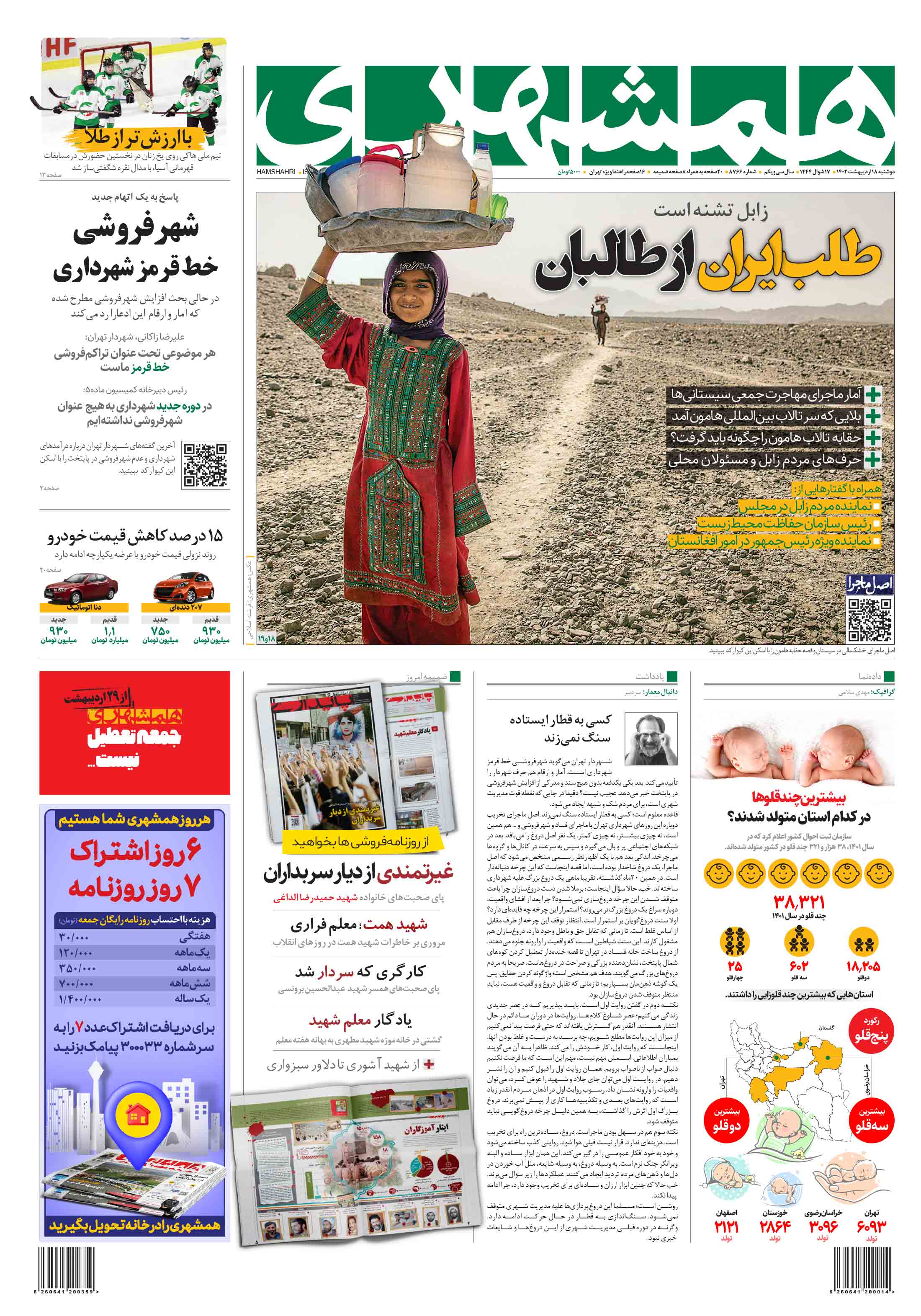 دوشنبه 18 اردیبهشت 1402