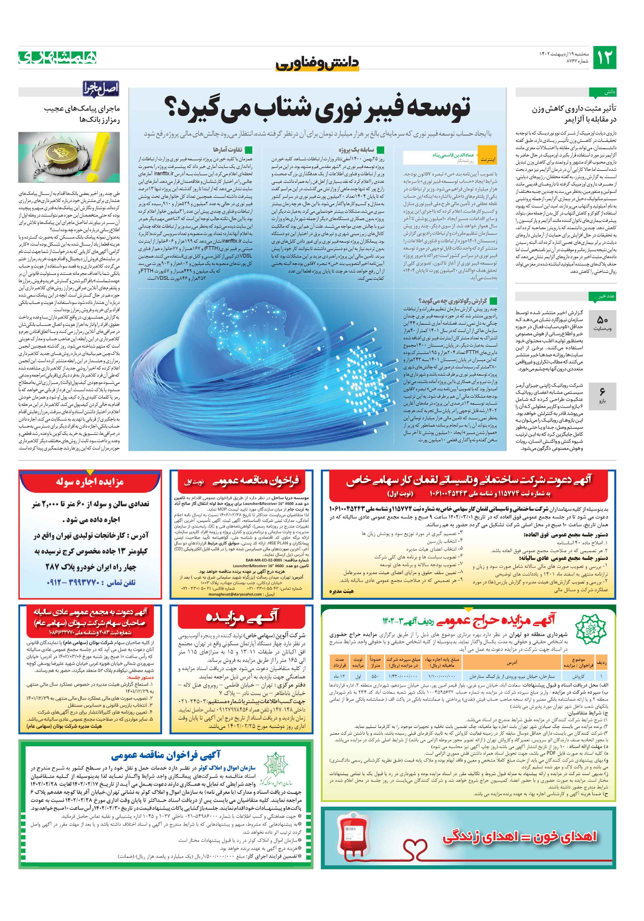 دانش‌وفناوری