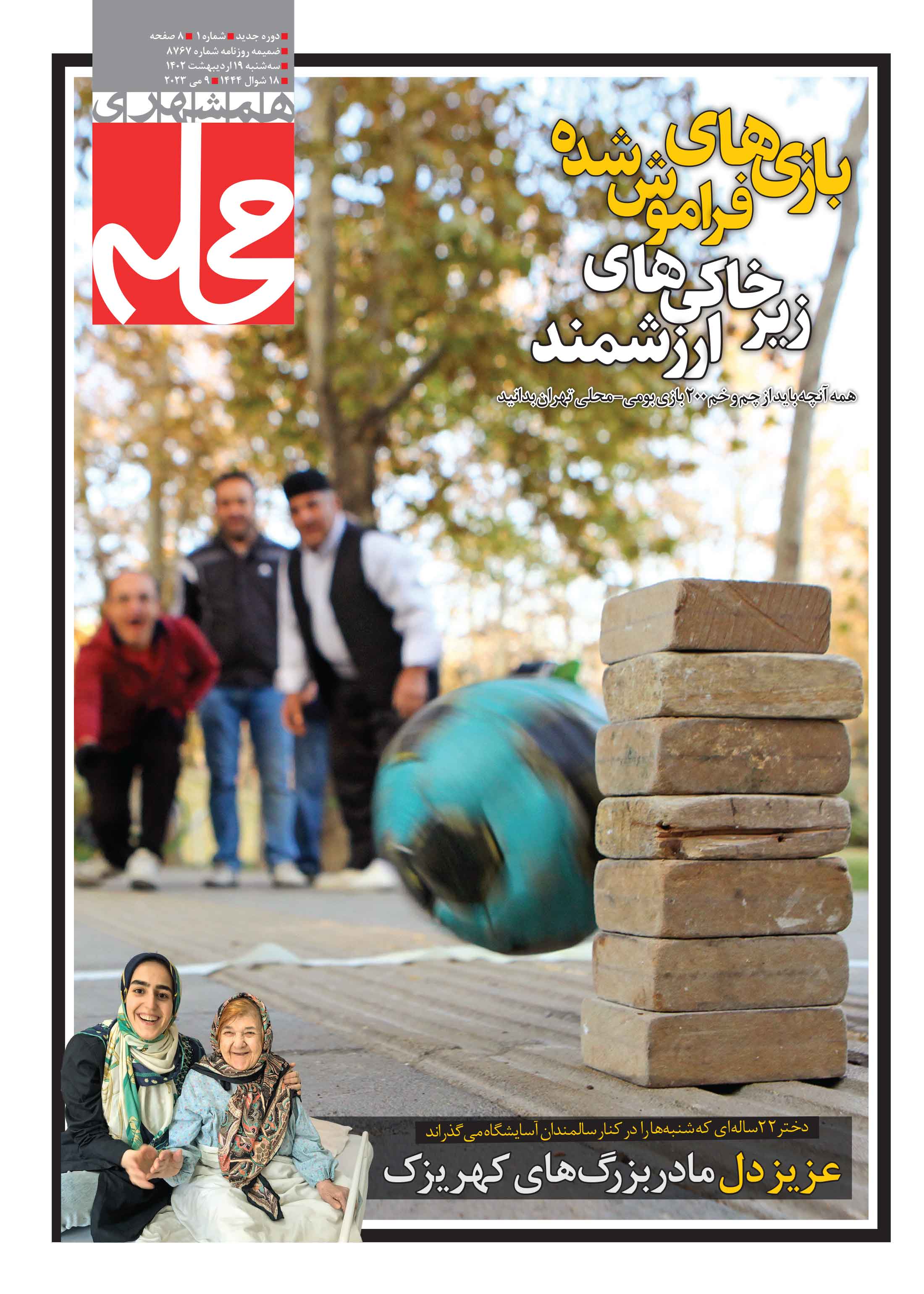 همشهری محله1