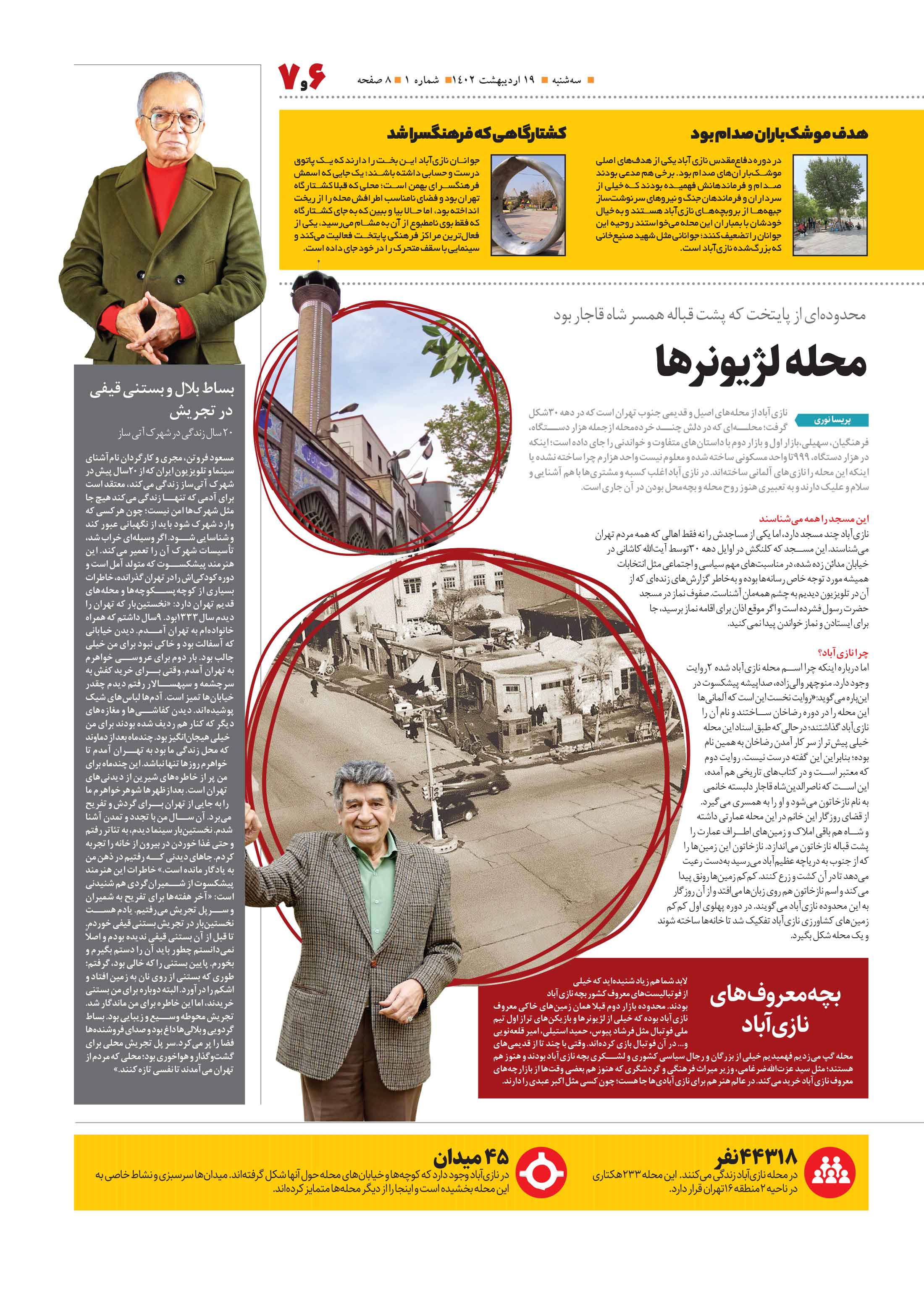 همشهری محله7