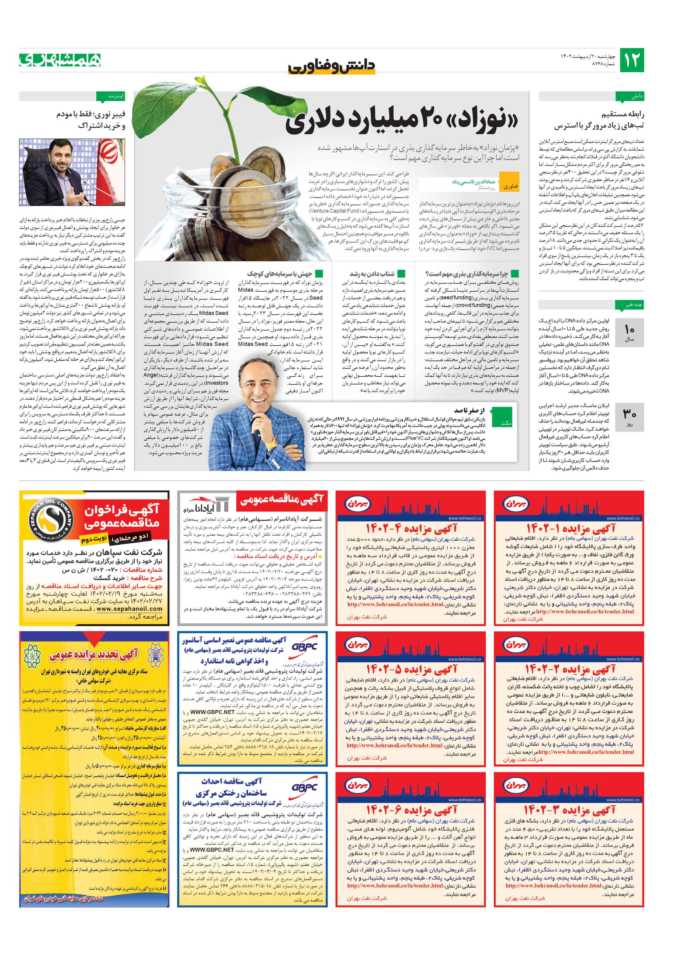 دانش‌وفناوری