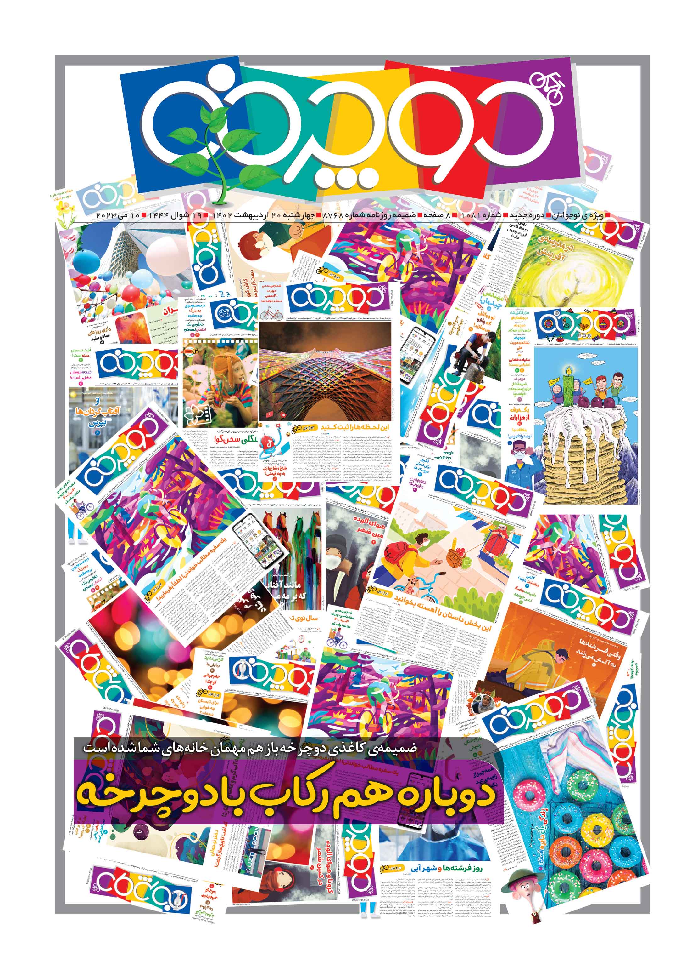 همشهری دوچرخه1