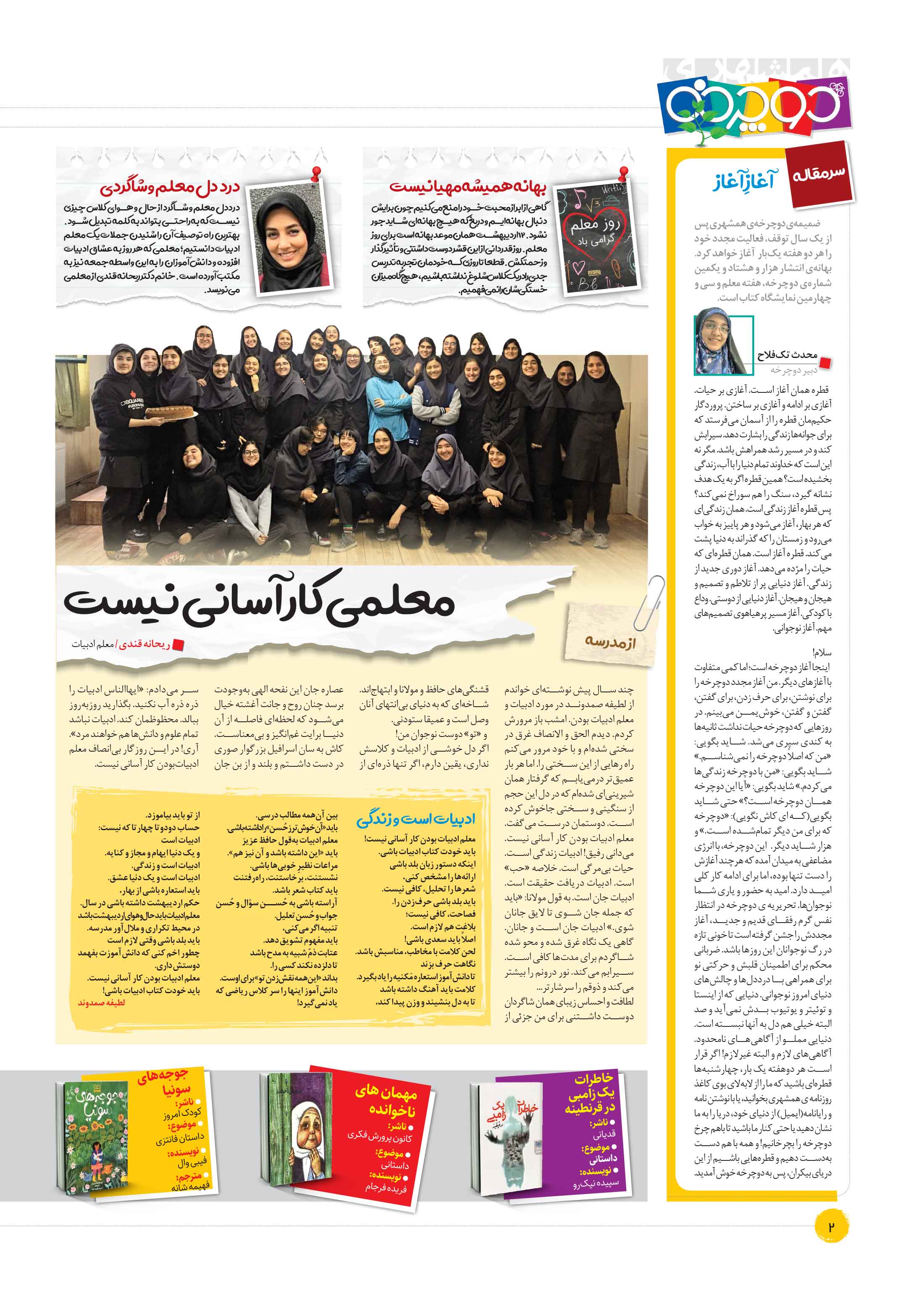 همشهری دوچرخه2