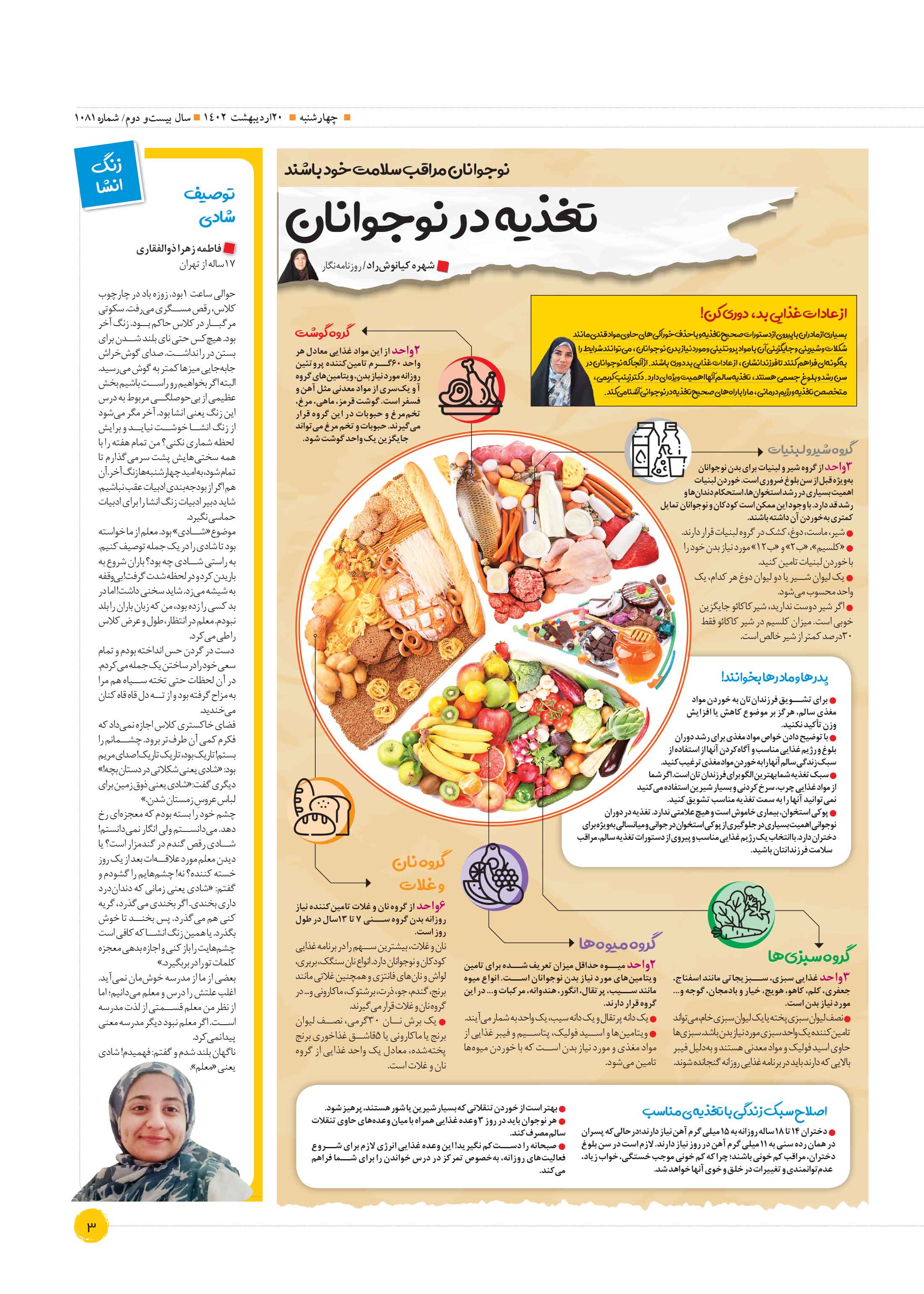 همشهری دوچرخه3