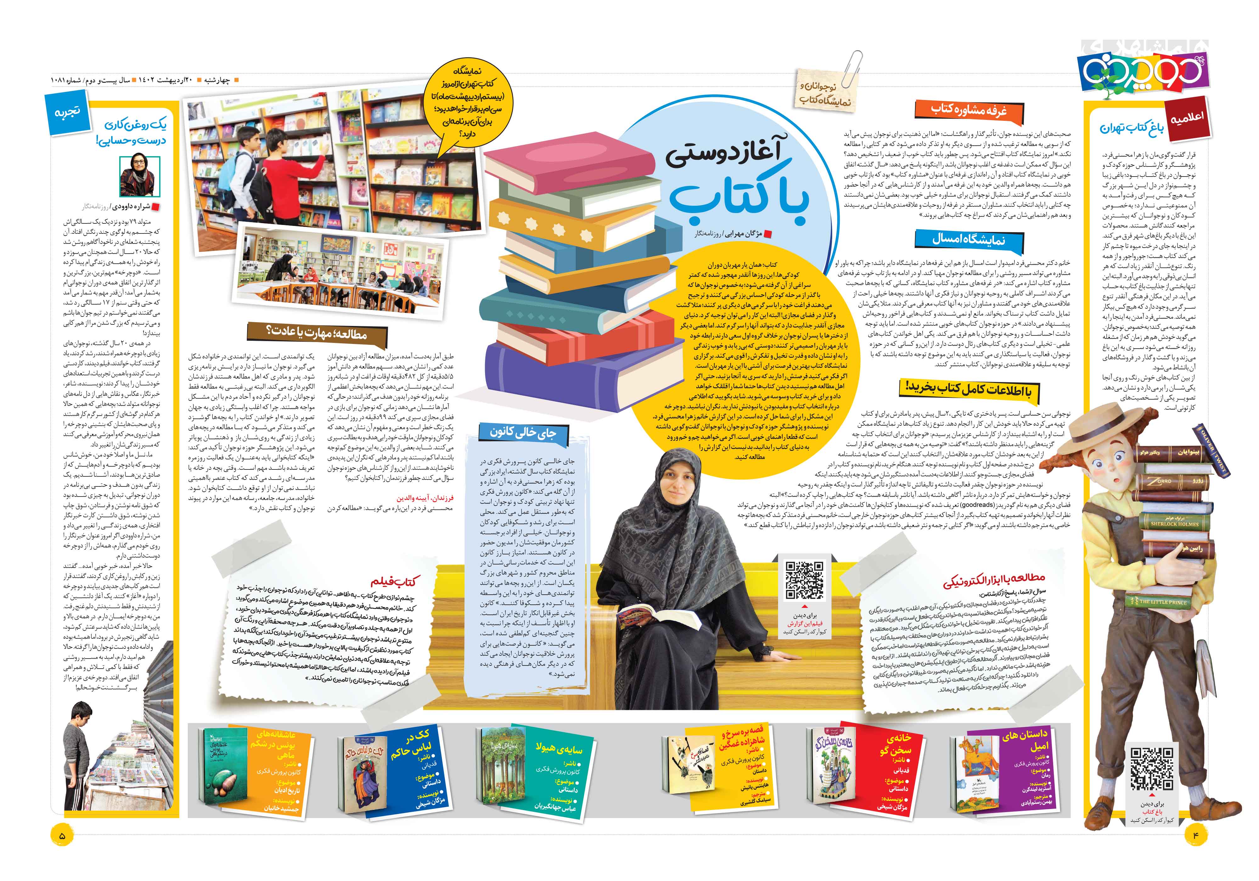 همشهری دوچرخه4-5