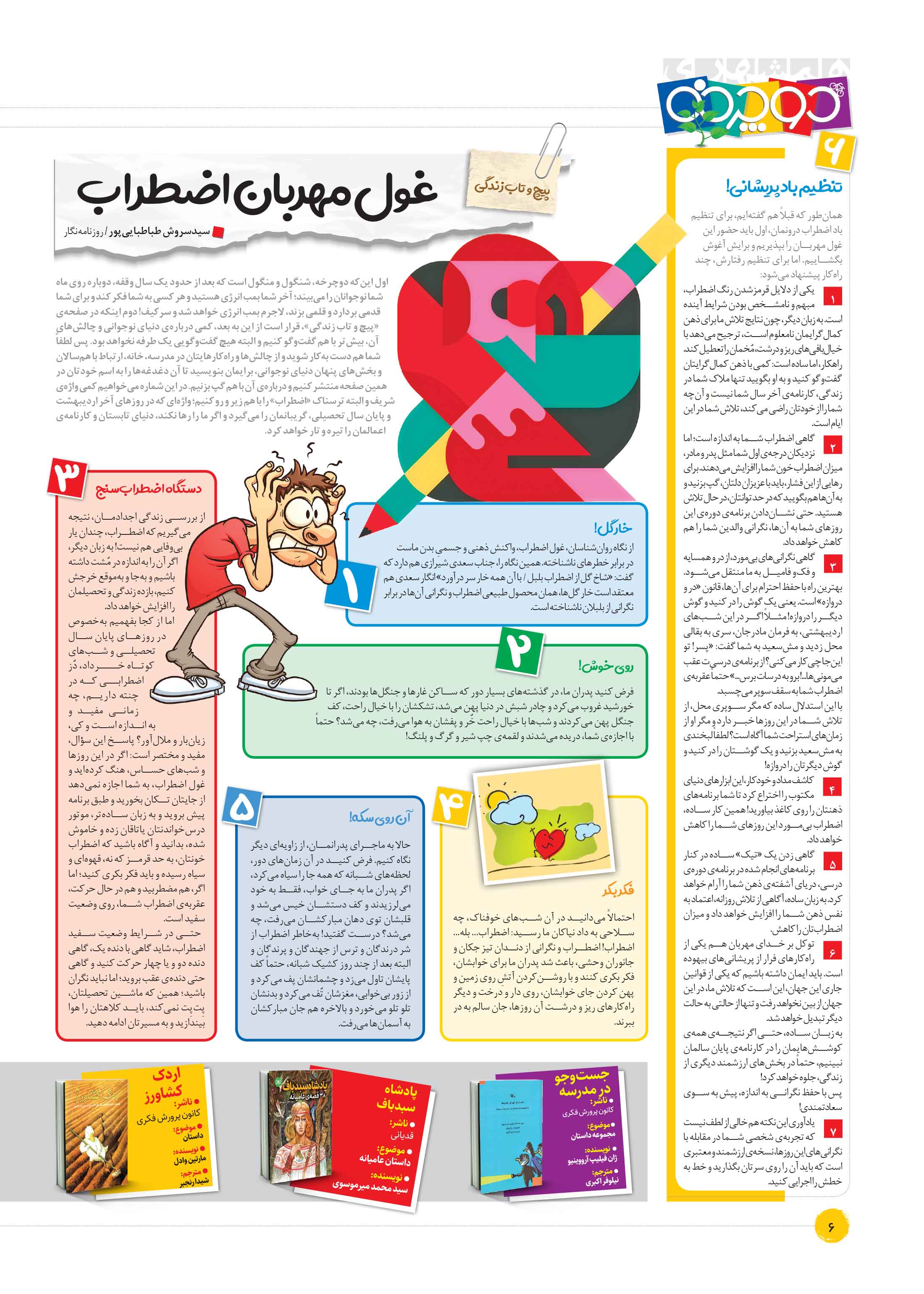 همشهری دوچرخه6